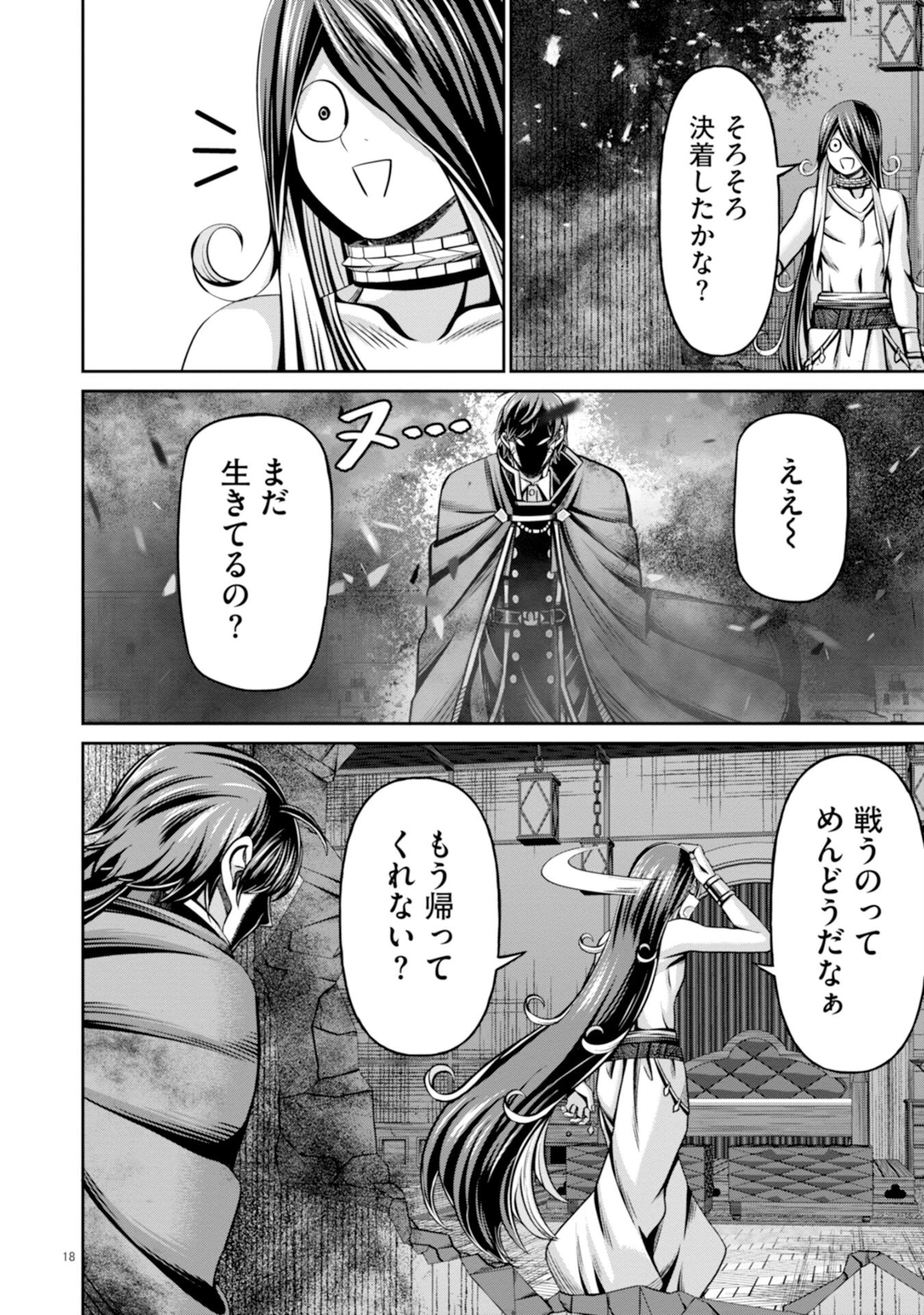 辺境の魔術師、悟りを開き大賢者となる 〜でも弟子たちが無自覚に誘惑するからそろそろ限界です…〜 第3話 - 18