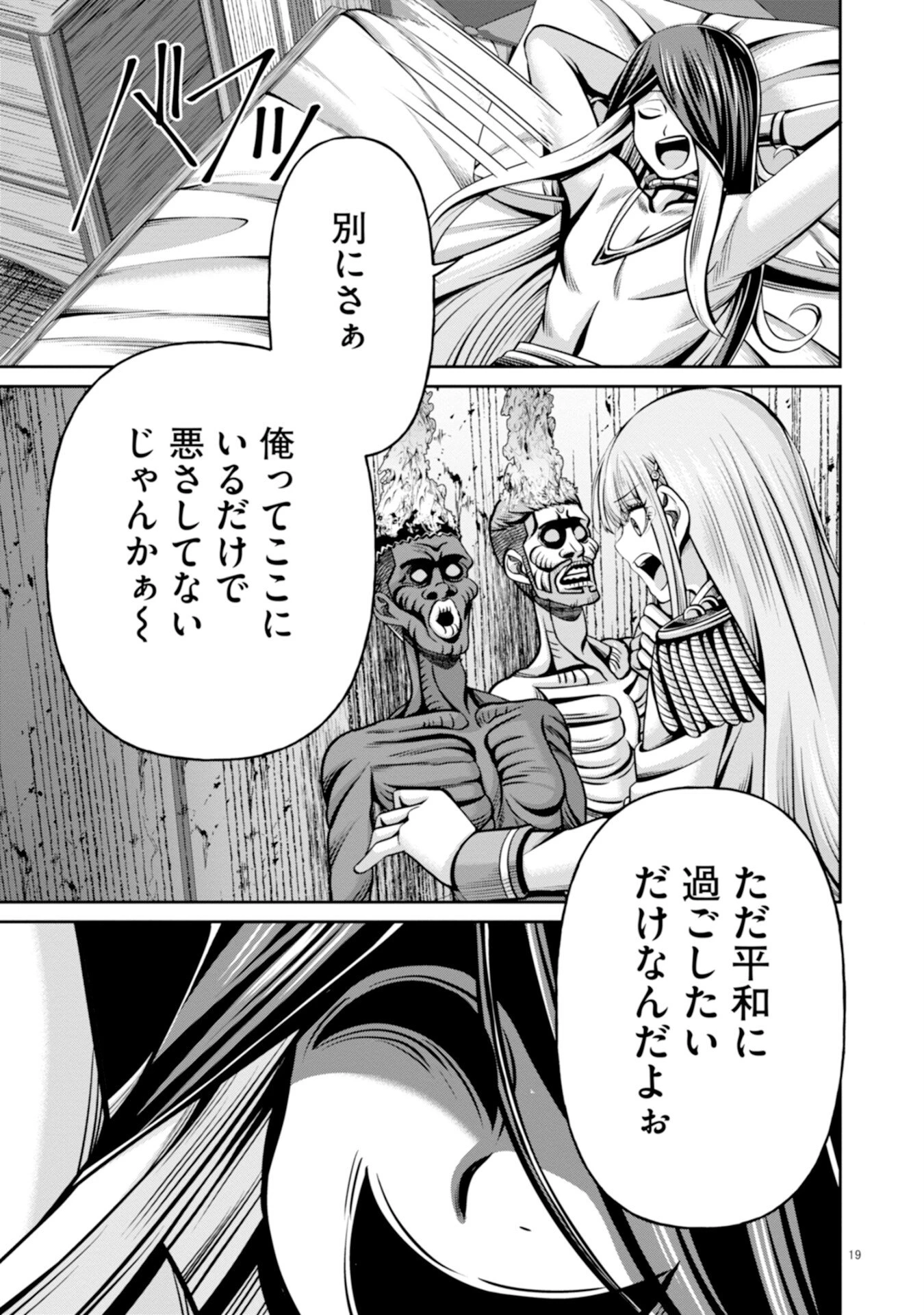 辺境の魔術師、悟りを開き大賢者となる 〜でも弟子たちが無自覚に誘惑するからそろそろ限界です…〜 第3話 - 19