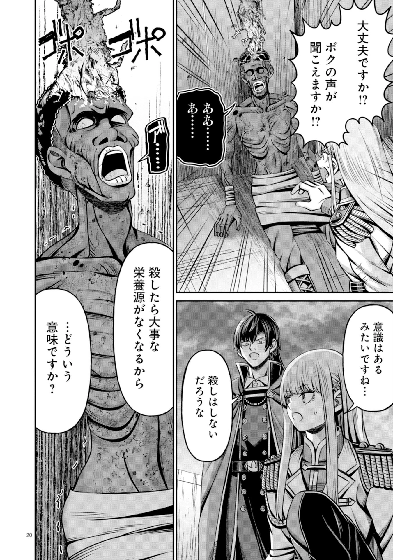 辺境の魔術師、悟りを開き大賢者となる 〜でも弟子たちが無自覚に誘惑するからそろそろ限界です…〜 第2話 - 20