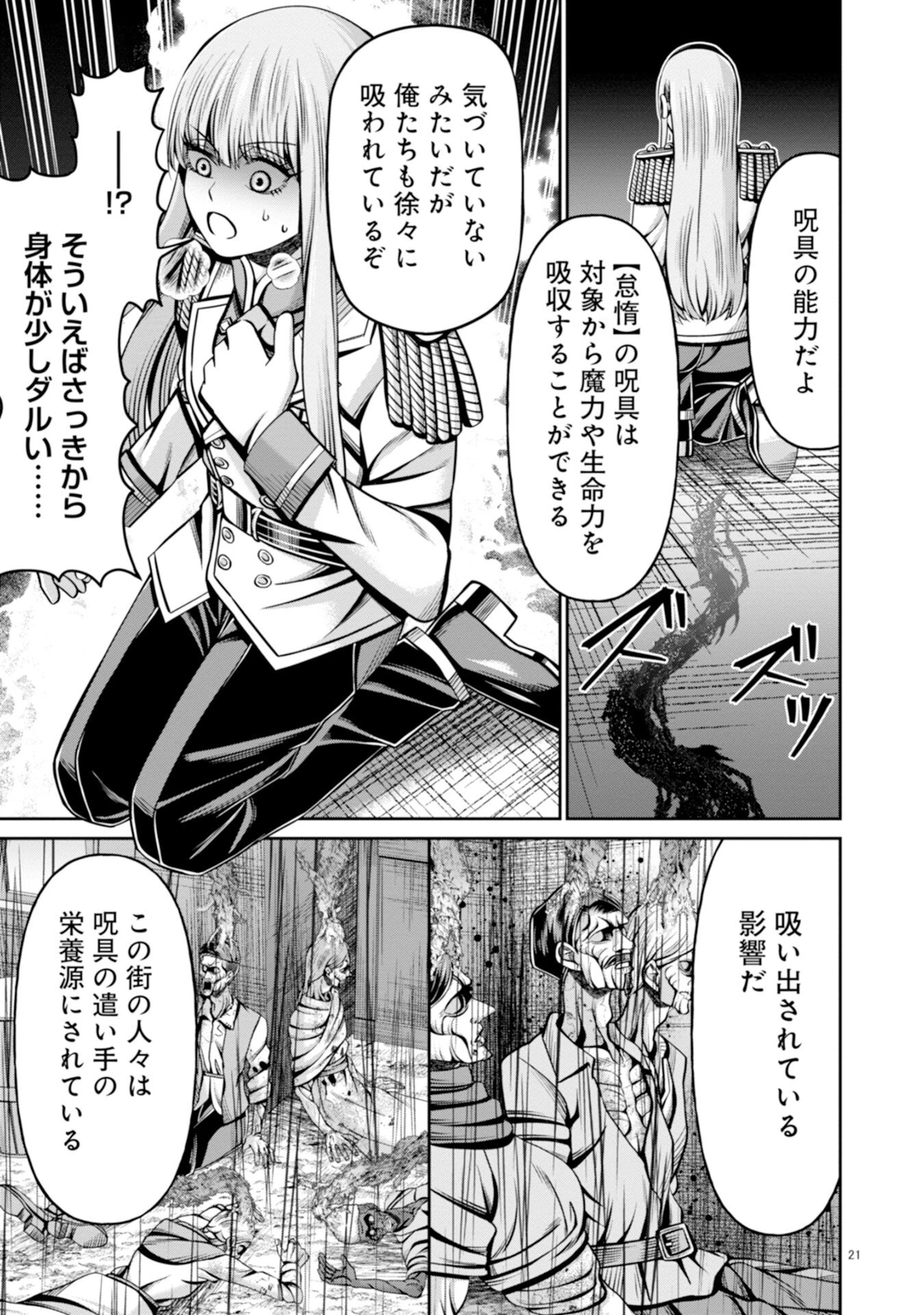 辺境の魔術師、悟りを開き大賢者となる 〜でも弟子たちが無自覚に誘惑するからそろそろ限界です…〜 第2話 - 21