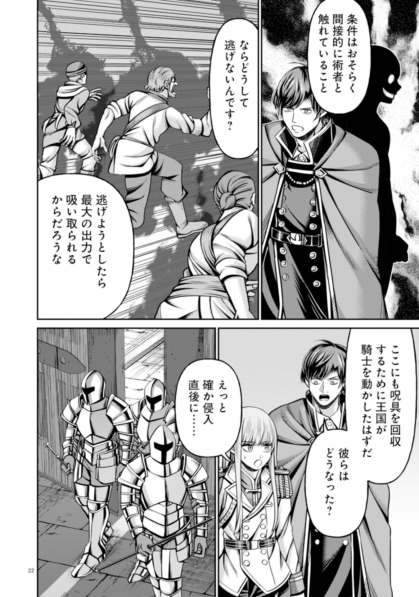 辺境の魔術師、悟りを開き大賢者となる 〜でも弟子たちが無自覚に誘惑するからそろそろ限界です…〜 第2話 - 22