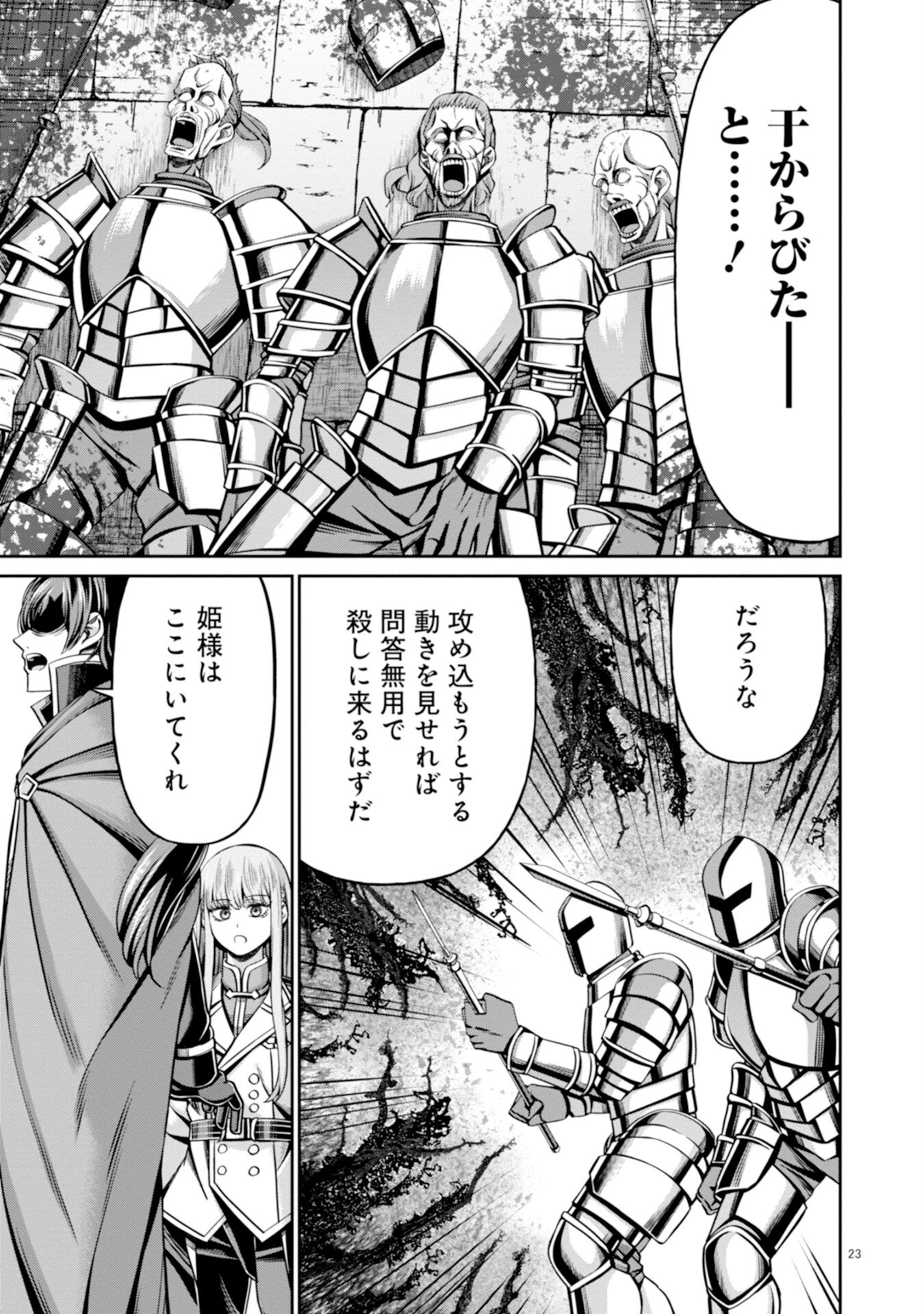 辺境の魔術師、悟りを開き大賢者となる 〜でも弟子たちが無自覚に誘惑するからそろそろ限界です…〜 第2話 - 23
