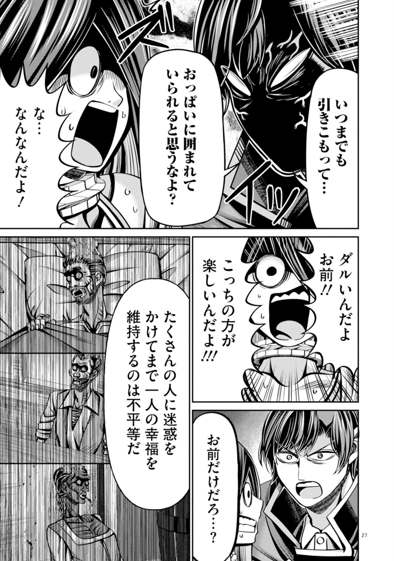 辺境の魔術師、悟りを開き大賢者となる 〜でも弟子たちが無自覚に誘惑するからそろそろ限界です…〜 第3話 - 27