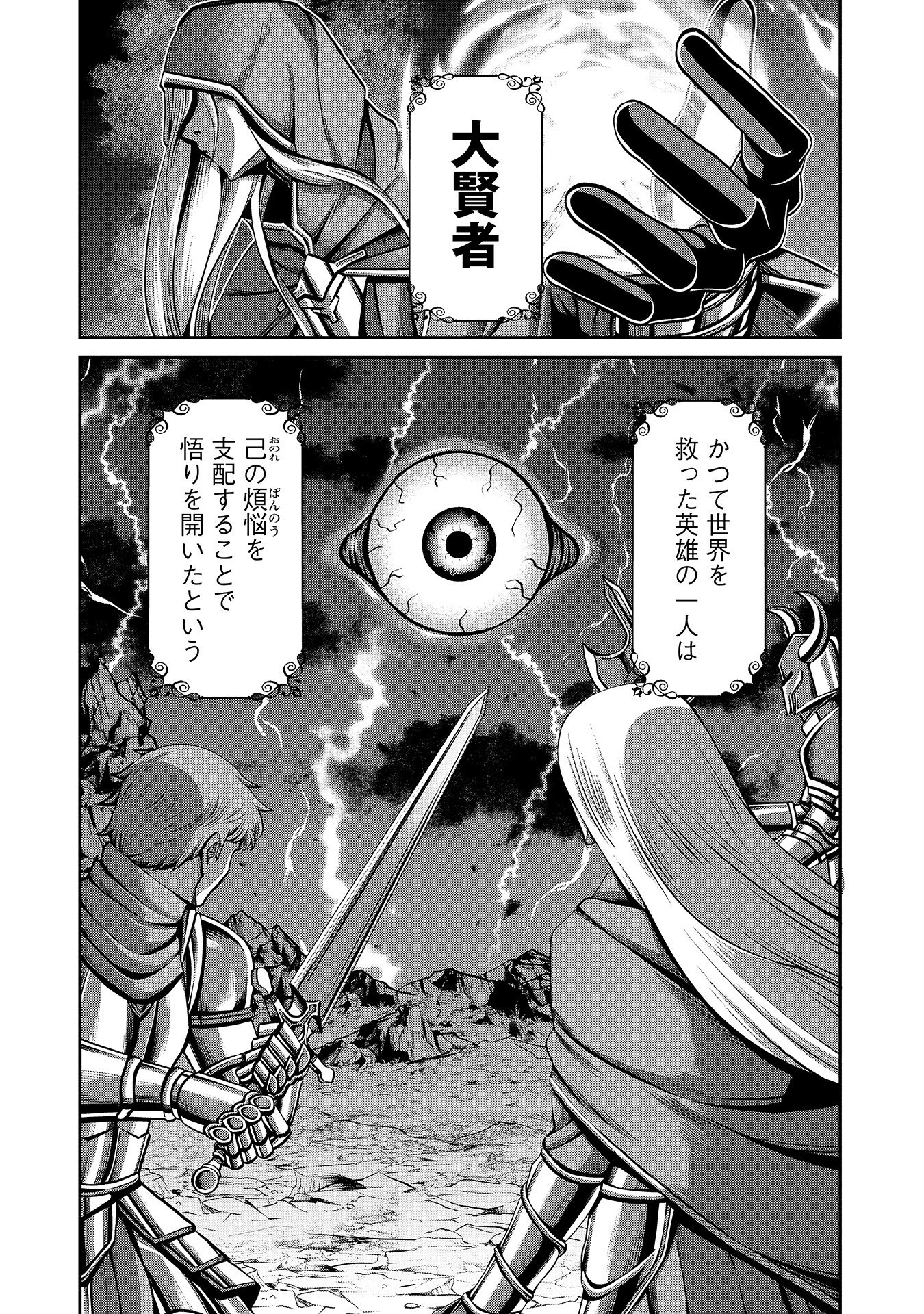 辺境の魔術師、悟りを開き大賢者となる 〜でも弟子たちが無自覚に誘惑するからそろそろ限界です…〜 第1話 - 1