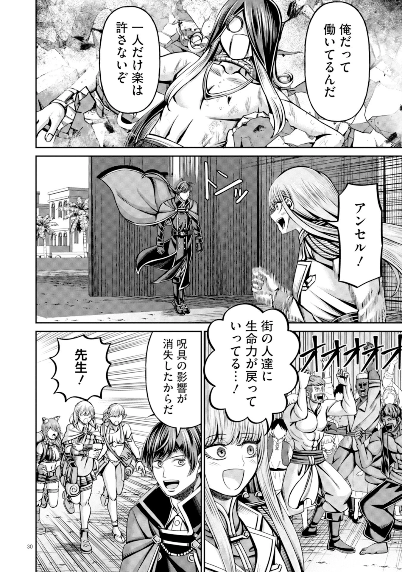 辺境の魔術師、悟りを開き大賢者となる 〜でも弟子たちが無自覚に誘惑するからそろそろ限界です…〜 第3話 - 30
