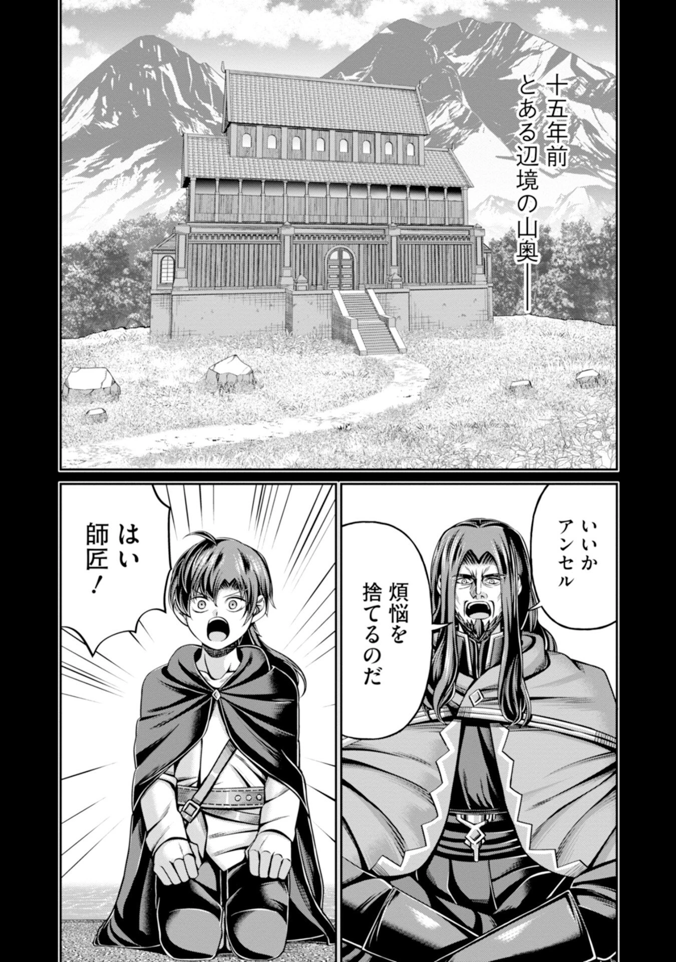辺境の魔術師、悟りを開き大賢者となる 〜でも弟子たちが無自覚に誘惑するからそろそろ限界です…〜 第1話 - 4