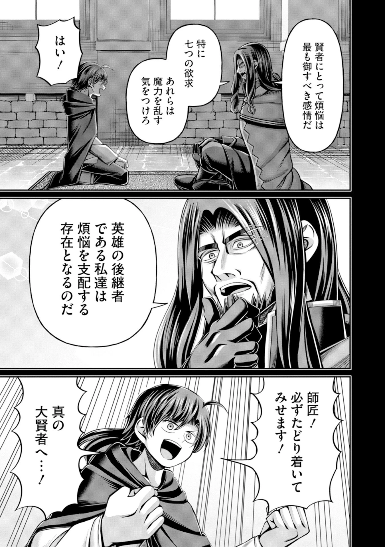 辺境の魔術師、悟りを開き大賢者となる 〜でも弟子たちが無自覚に誘惑するからそろそろ限界です…〜 第1話 - 5