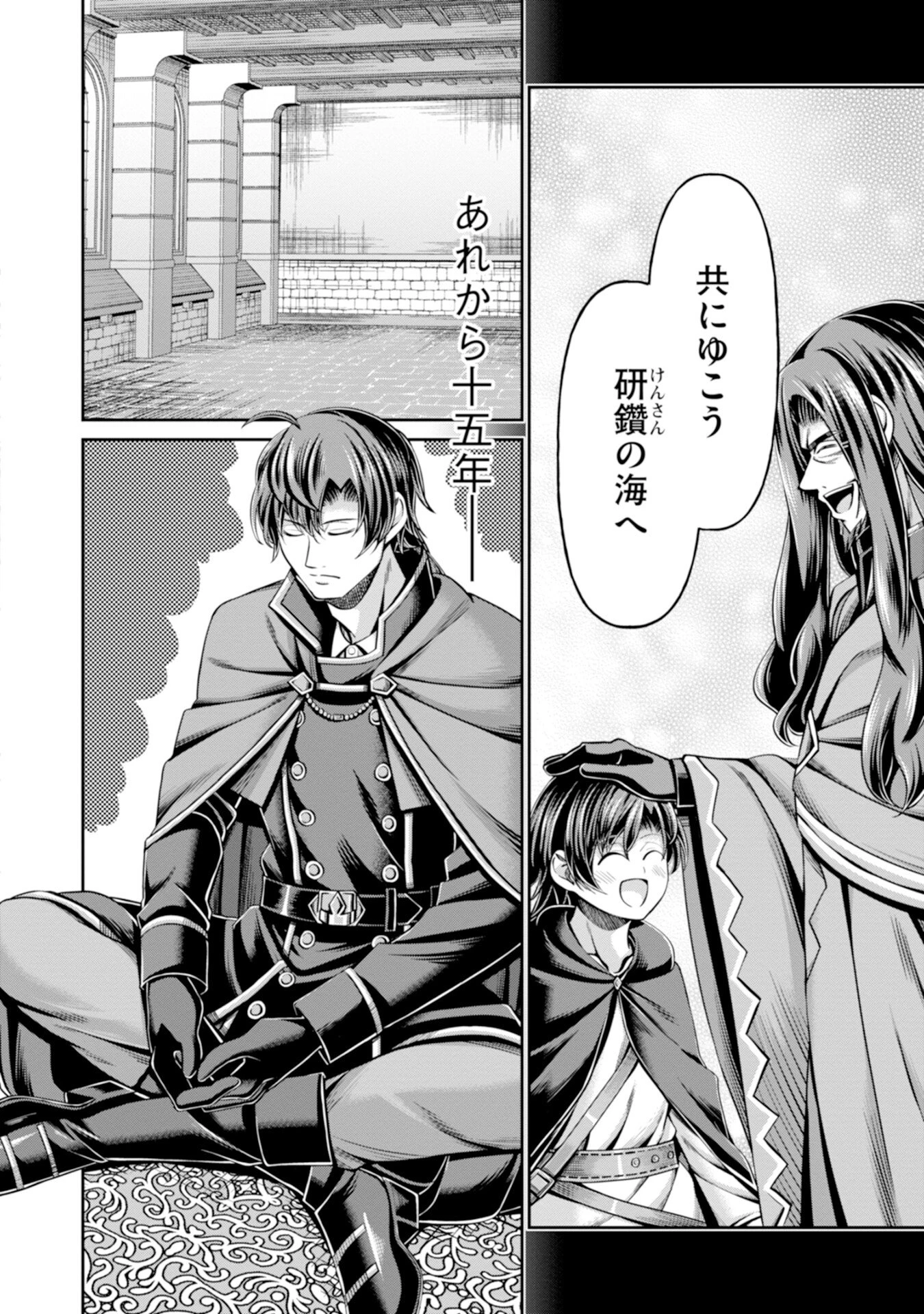 辺境の魔術師、悟りを開き大賢者となる 〜でも弟子たちが無自覚に誘惑するからそろそろ限界です…〜 第1話 - 6