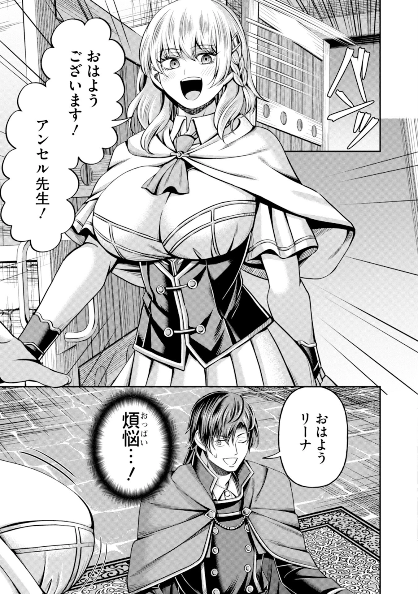 辺境の魔術師、悟りを開き大賢者となる 〜でも弟子たちが無自覚に誘惑するからそろそろ限界です…〜 第1話 - 7