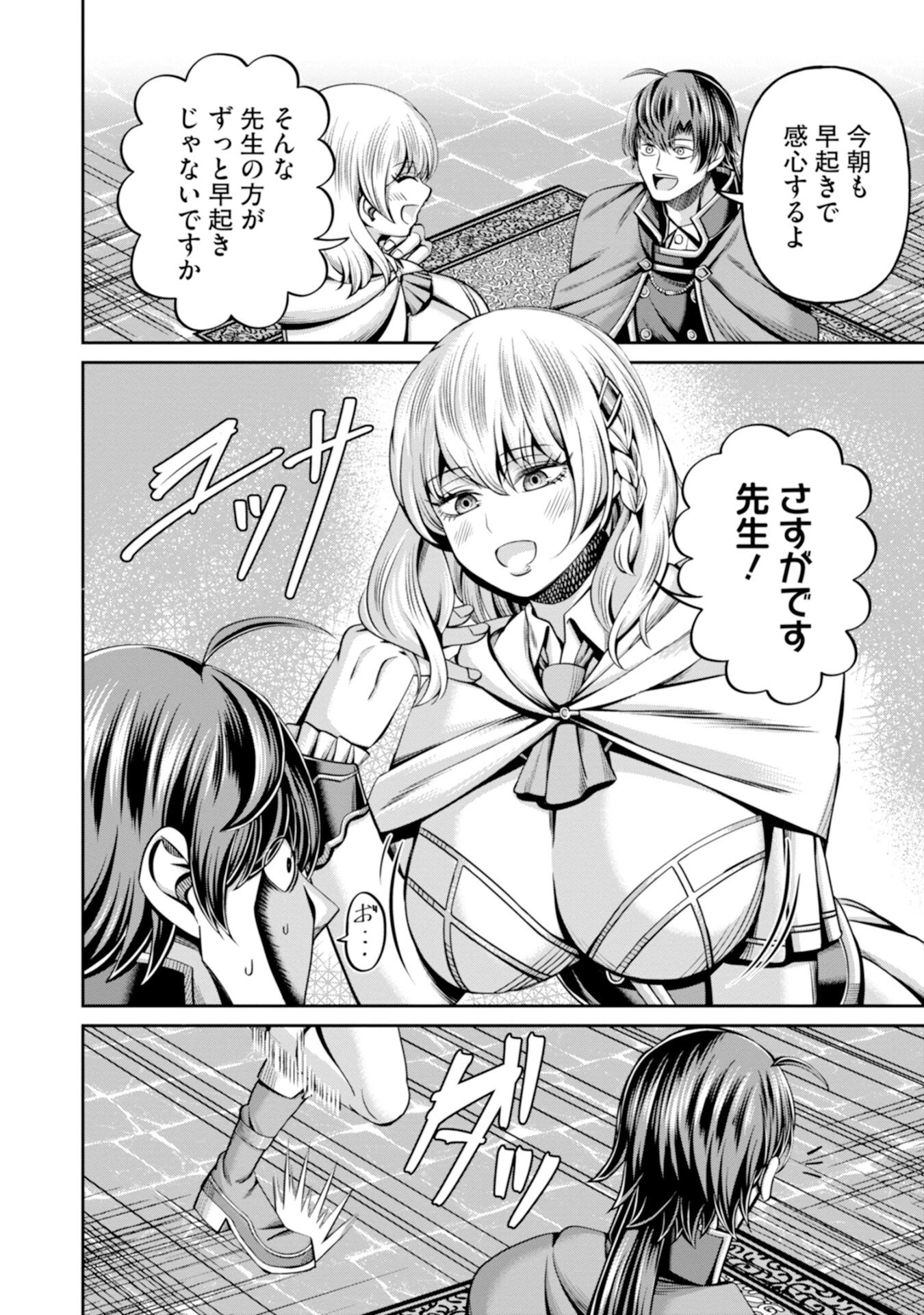 辺境の魔術師、悟りを開き大賢者となる 〜でも弟子たちが無自覚に誘惑するからそろそろ限界です…〜 第1話 - 8