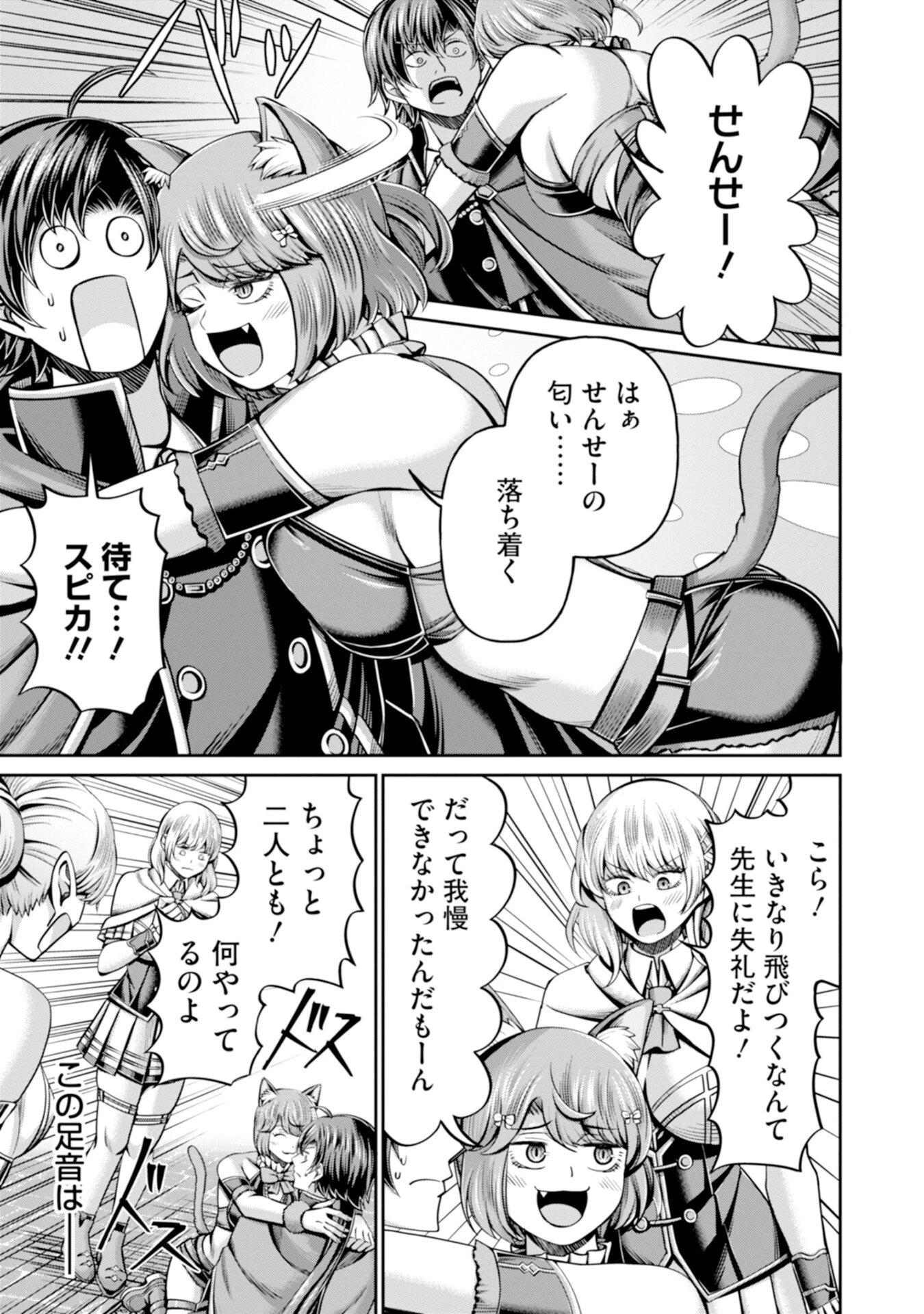 辺境の魔術師、悟りを開き大賢者となる 〜でも弟子たちが無自覚に誘惑するからそろそろ限界です…〜 第1話 - 9