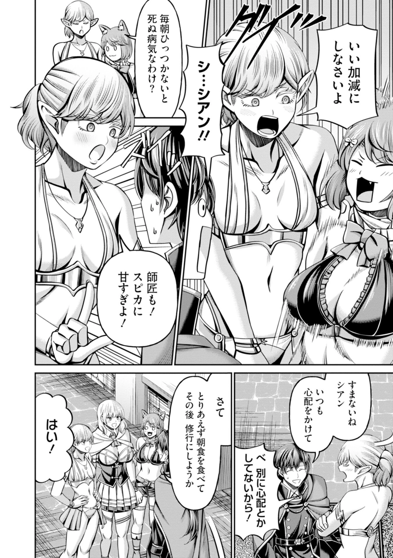 辺境の魔術師、悟りを開き大賢者となる 〜でも弟子たちが無自覚に誘惑するからそろそろ限界です…〜 第1話 - 10
