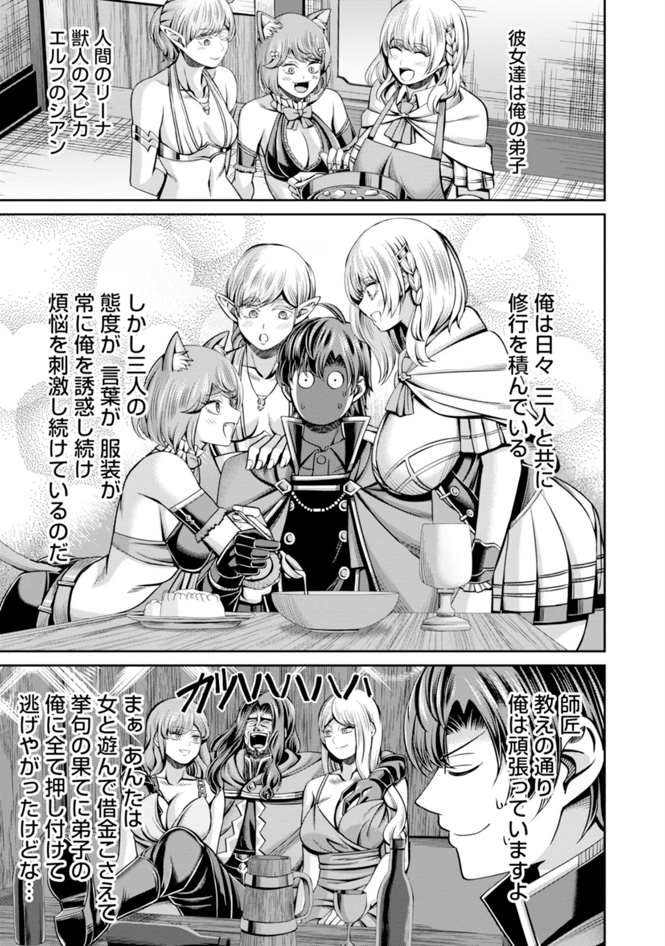 辺境の魔術師、悟りを開き大賢者となる 〜でも弟子たちが無自覚に誘惑するからそろそろ限界です…〜 第1話 - 11