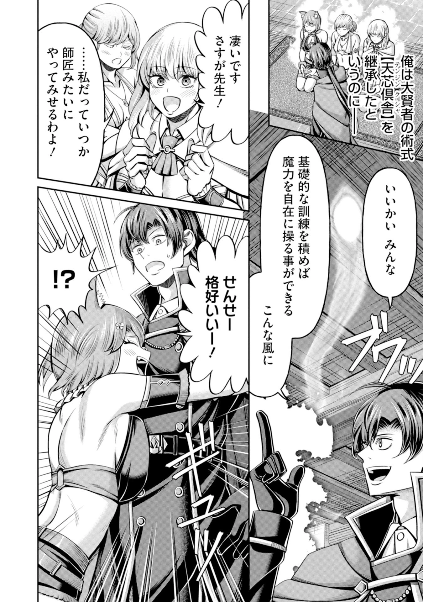 辺境の魔術師、悟りを開き大賢者となる 〜でも弟子たちが無自覚に誘惑するからそろそろ限界です…〜 第1話 - 12
