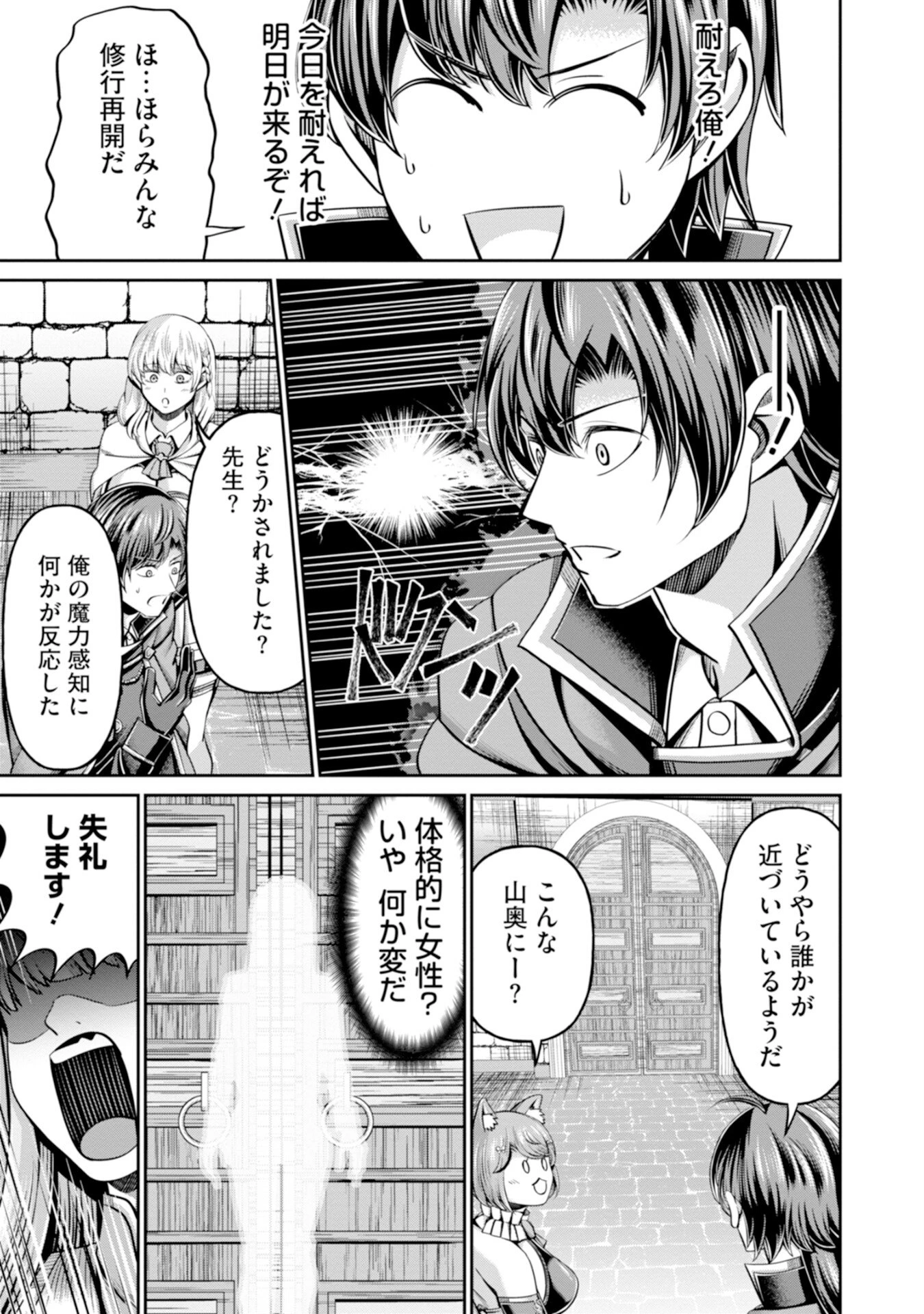 辺境の魔術師、悟りを開き大賢者となる 〜でも弟子たちが無自覚に誘惑するからそろそろ限界です…〜 第1話 - 13