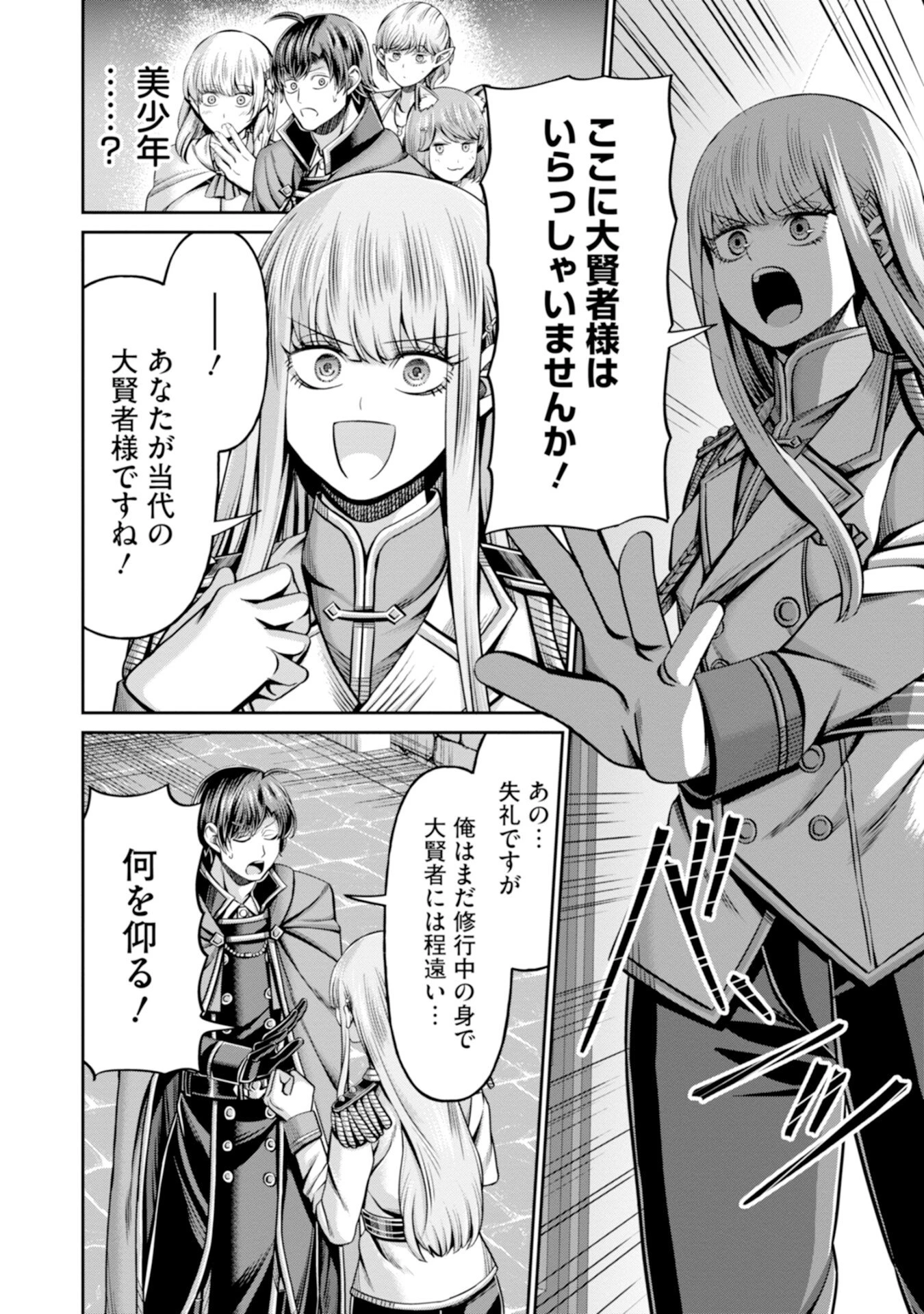 辺境の魔術師、悟りを開き大賢者となる 〜でも弟子たちが無自覚に誘惑するからそろそろ限界です…〜 第1話 - 14