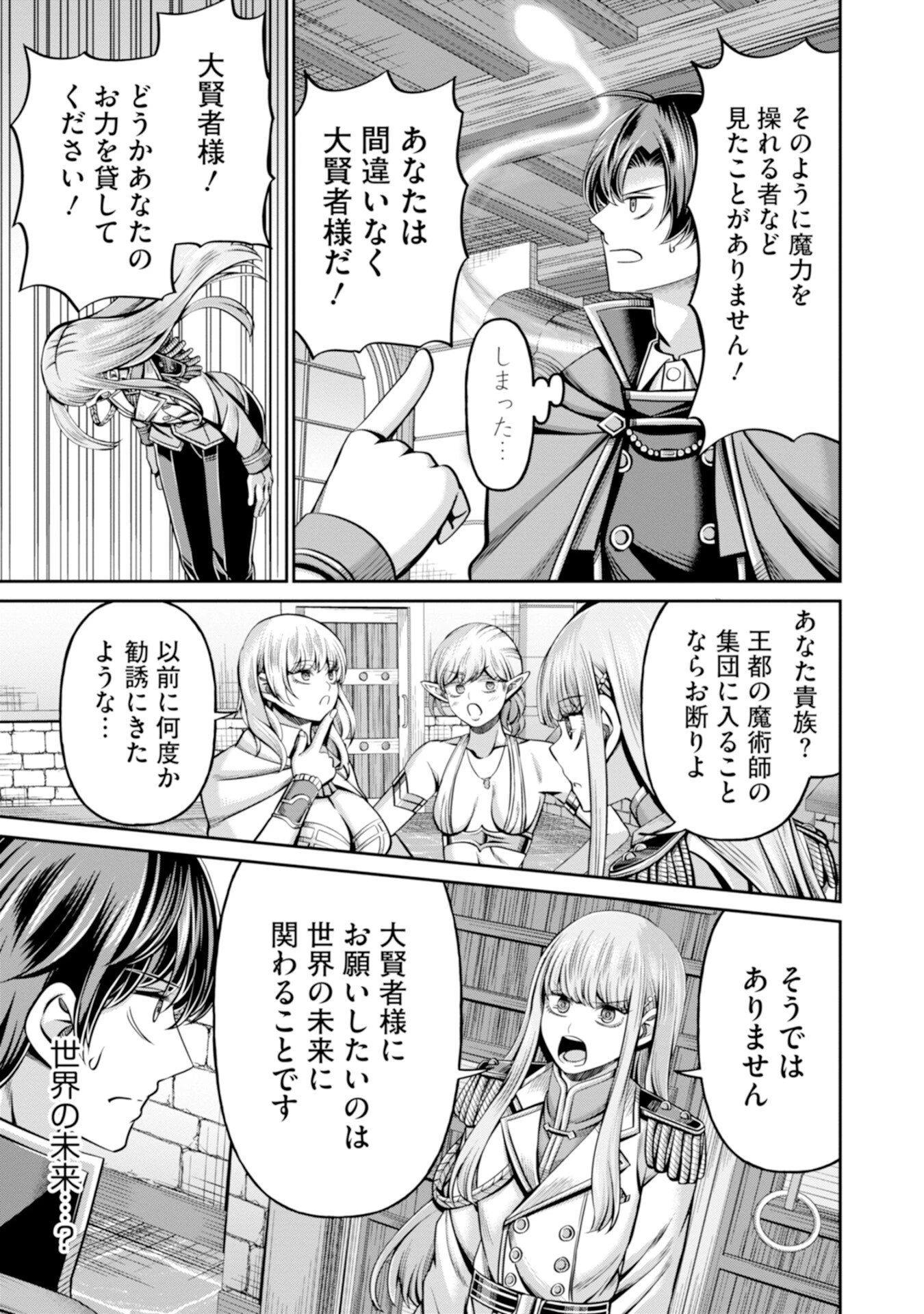 辺境の魔術師、悟りを開き大賢者となる 〜でも弟子たちが無自覚に誘惑するからそろそろ限界です…〜 第1話 - 15