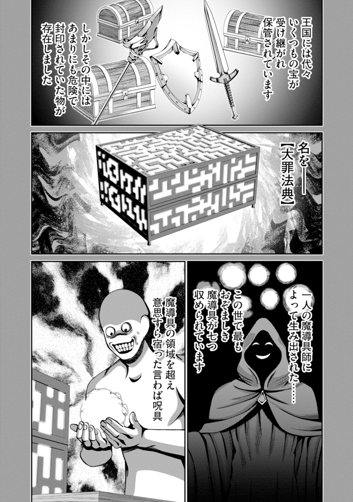 辺境の魔術師、悟りを開き大賢者となる 〜でも弟子たちが無自覚に誘惑するからそろそろ限界です…〜 第1話 - 18