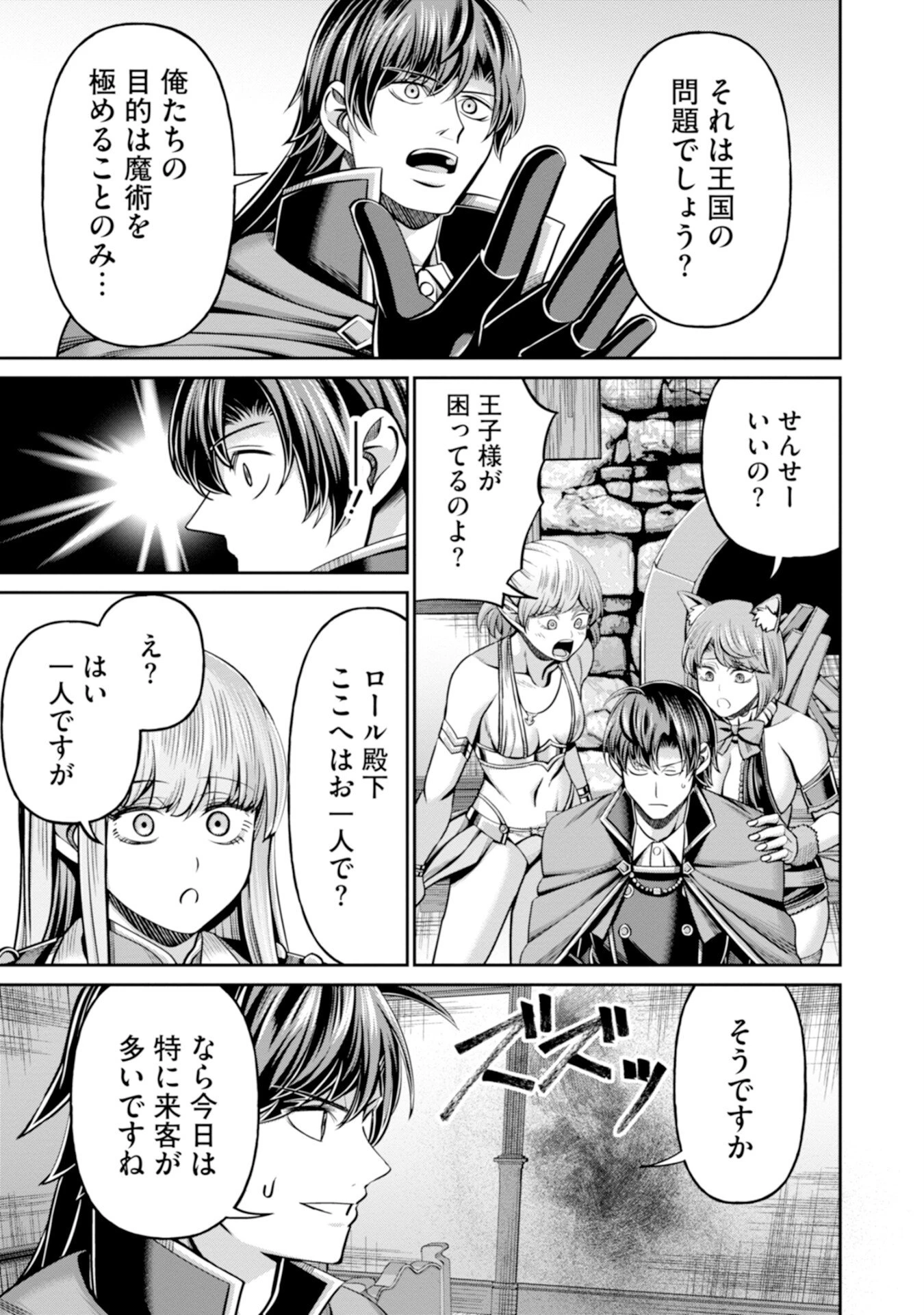 辺境の魔術師、悟りを開き大賢者となる 〜でも弟子たちが無自覚に誘惑するからそろそろ限界です…〜 第1話 - 21