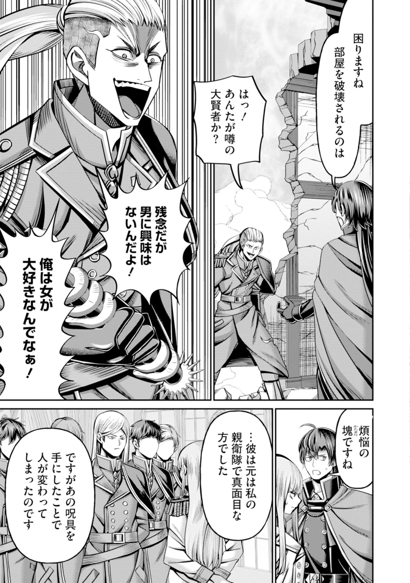 辺境の魔術師、悟りを開き大賢者となる 〜でも弟子たちが無自覚に誘惑するからそろそろ限界です…〜 第1話 - 25