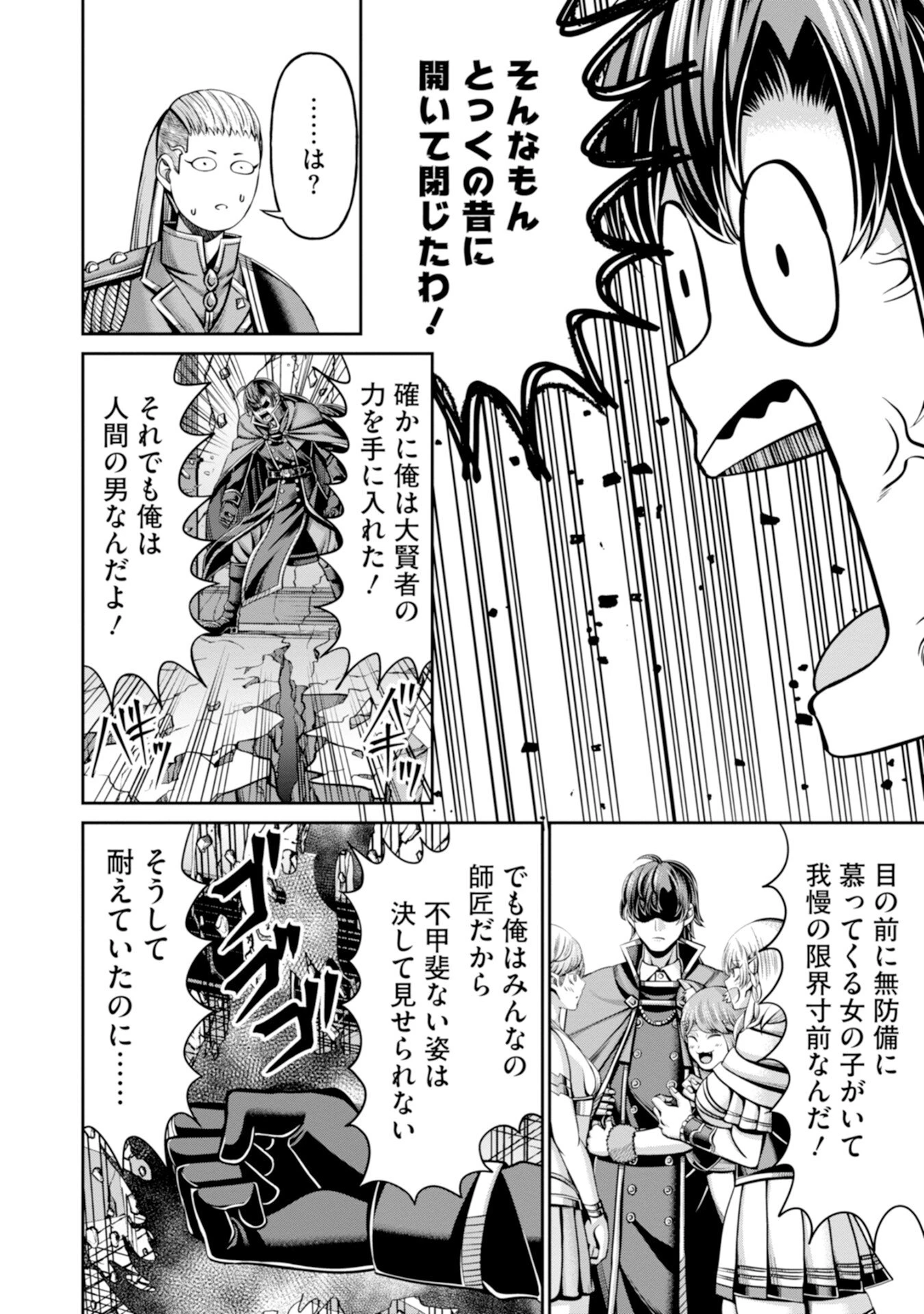 辺境の魔術師、悟りを開き大賢者となる 〜でも弟子たちが無自覚に誘惑するからそろそろ限界です…〜 第1話 - 38