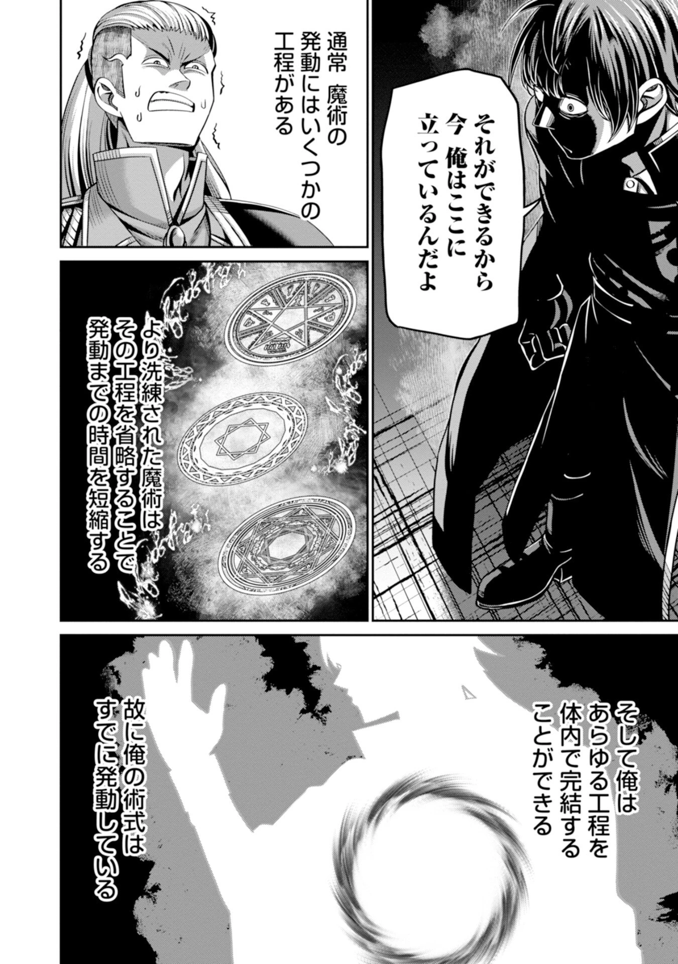 辺境の魔術師、悟りを開き大賢者となる 〜でも弟子たちが無自覚に誘惑するからそろそろ限界です…〜 第1話 - 42