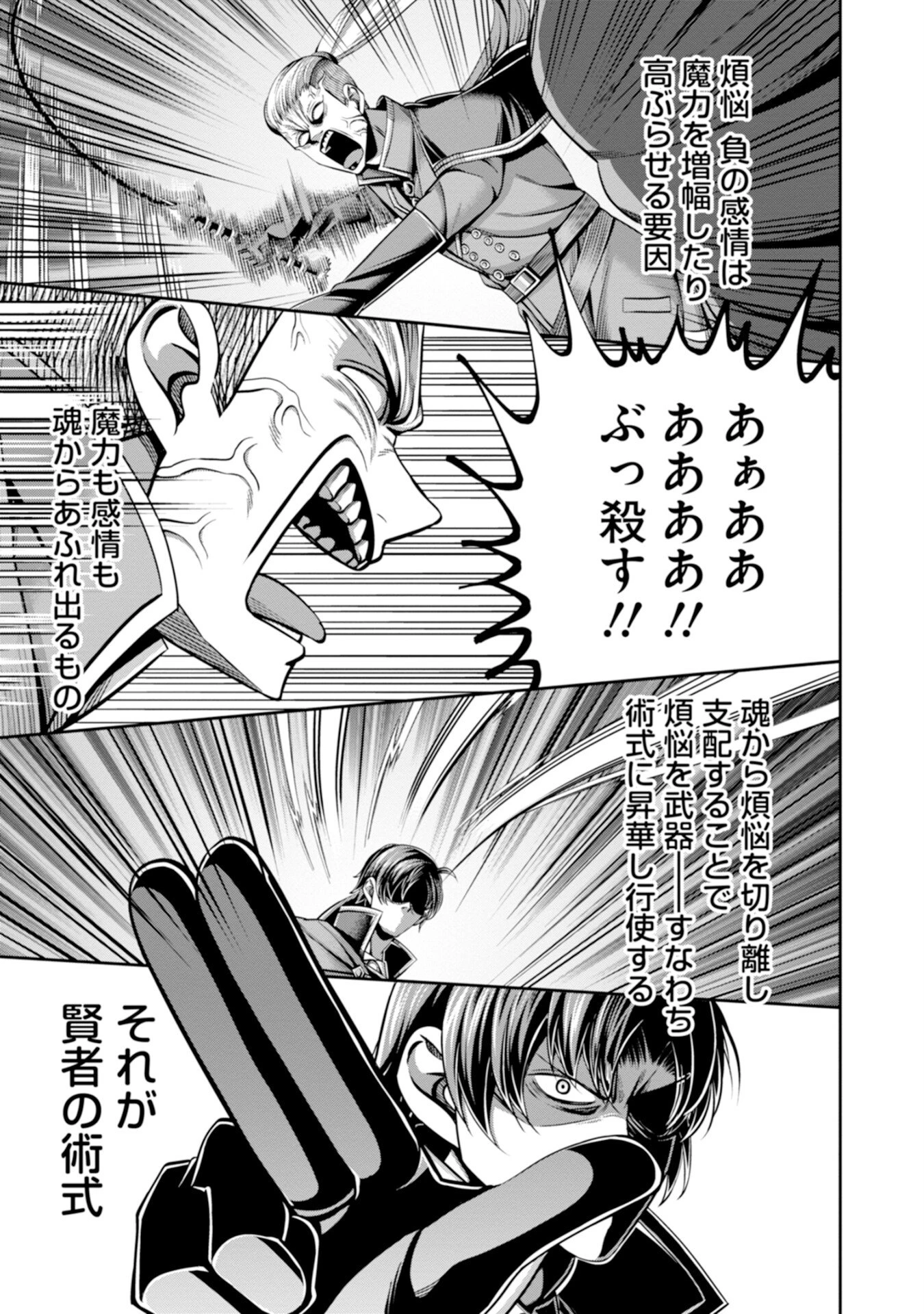 辺境の魔術師、悟りを開き大賢者となる 〜でも弟子たちが無自覚に誘惑するからそろそろ限界です…〜 第1話 - 43