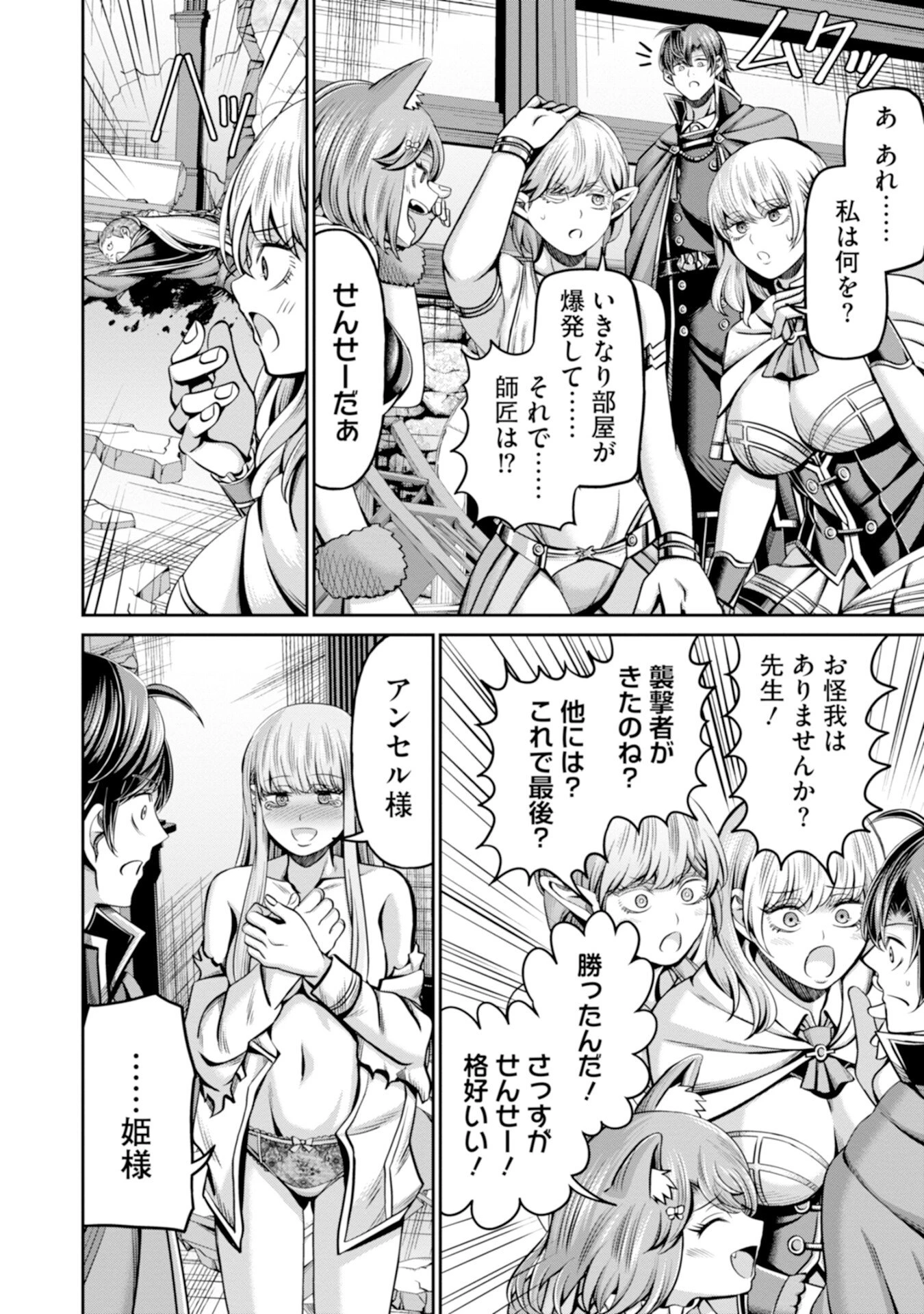 辺境の魔術師、悟りを開き大賢者となる 〜でも弟子たちが無自覚に誘惑するからそろそろ限界です…〜 第1話 - 50