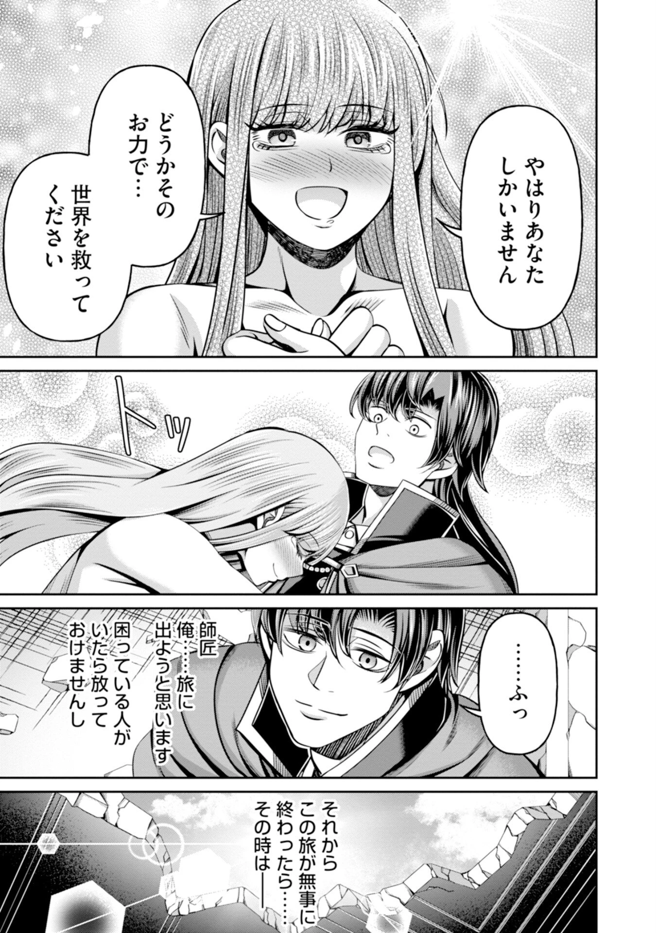 辺境の魔術師、悟りを開き大賢者となる 〜でも弟子たちが無自覚に誘惑するからそろそろ限界です…〜 第1話 - 51