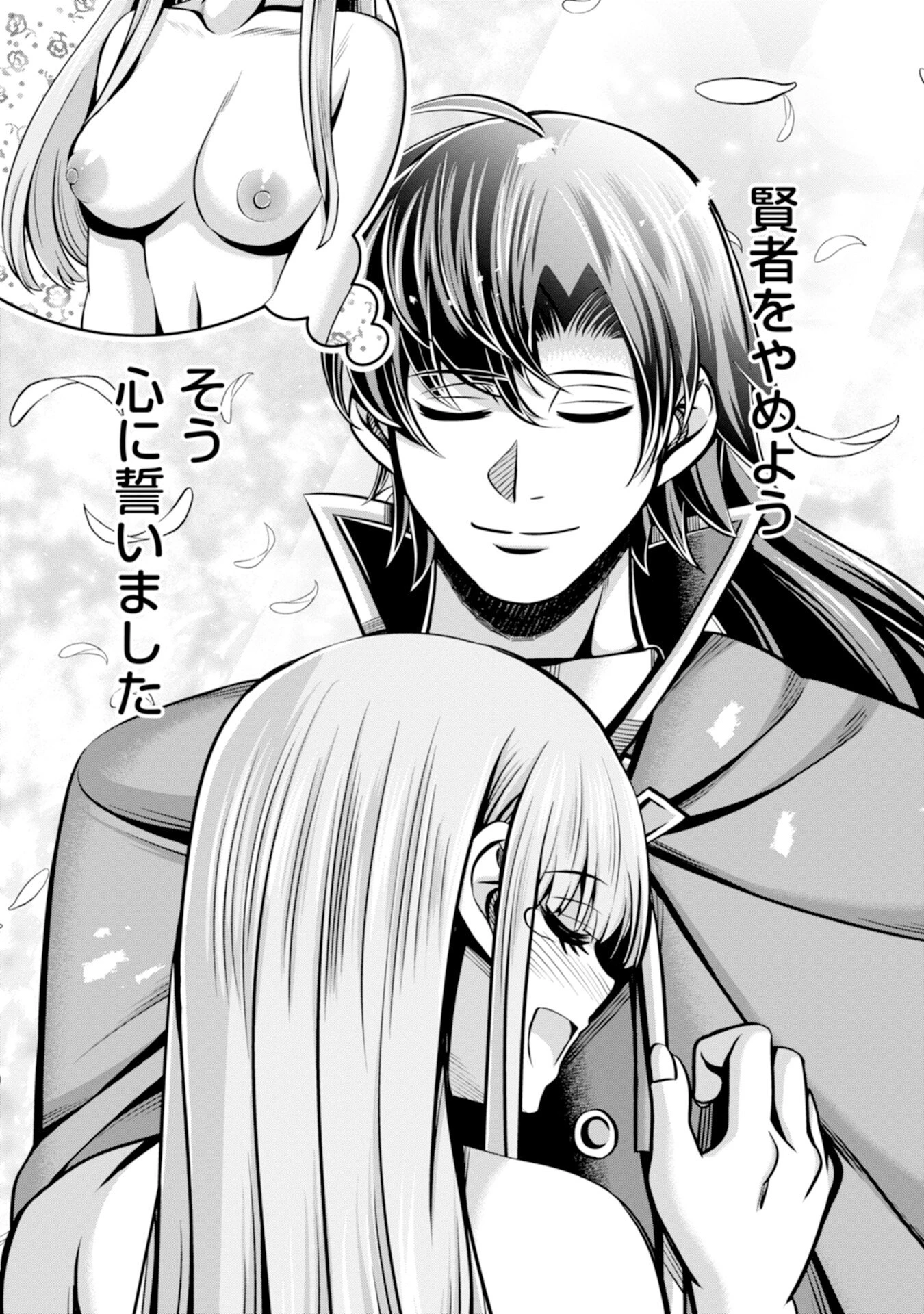 辺境の魔術師、悟りを開き大賢者となる 〜でも弟子たちが無自覚に誘惑するからそろそろ限界です…〜 第1話 - 52