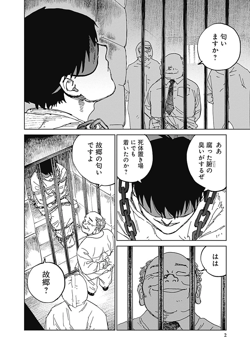 蟲姫2 蛭子 第20話 - 2