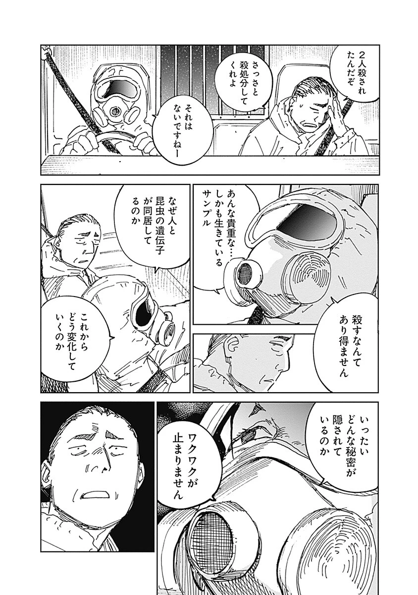 蟲姫2 蛭子 第20話 - 6