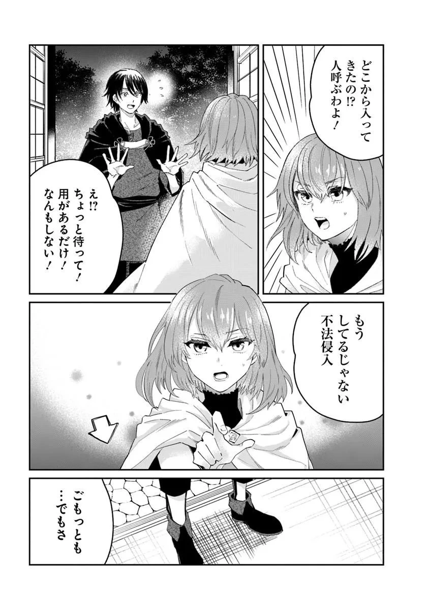 屍王の帰還 第13話 - 2