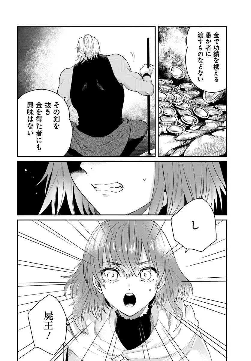 屍王の帰還 第13話 - 12