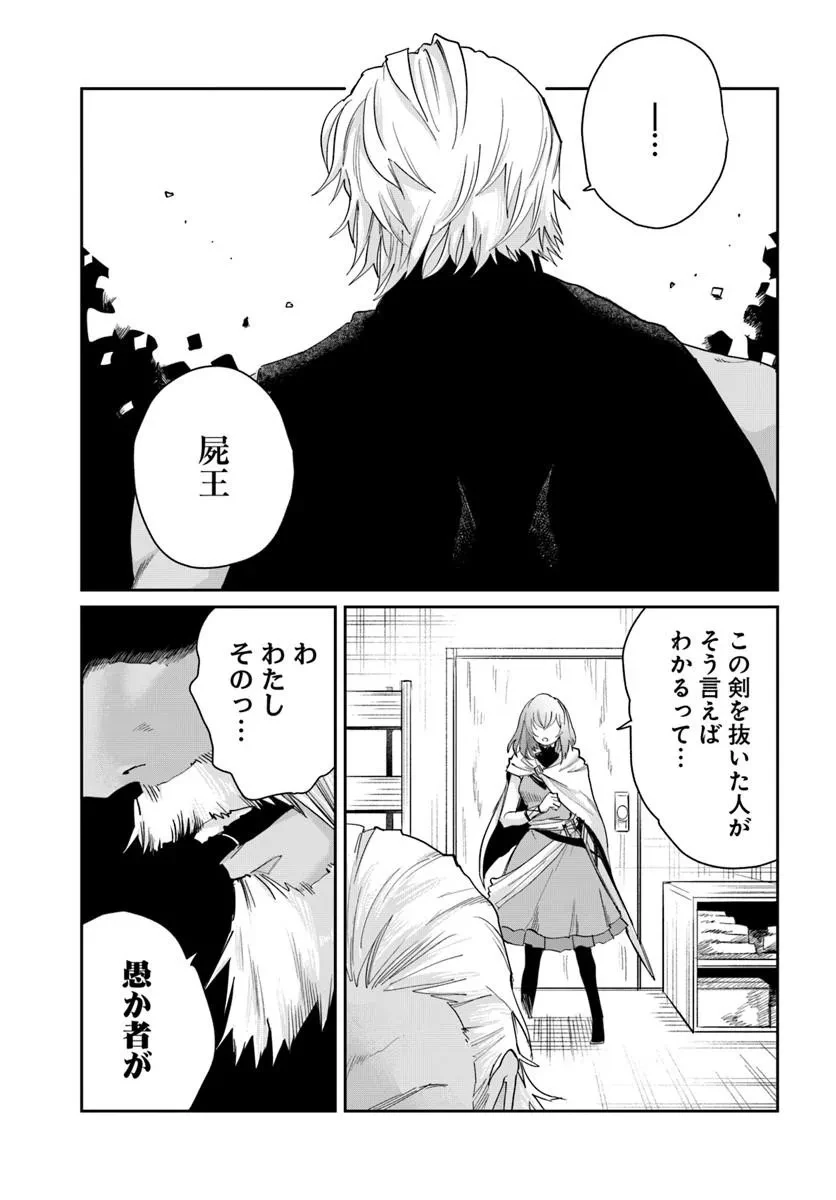 屍王の帰還 第13話 - 13