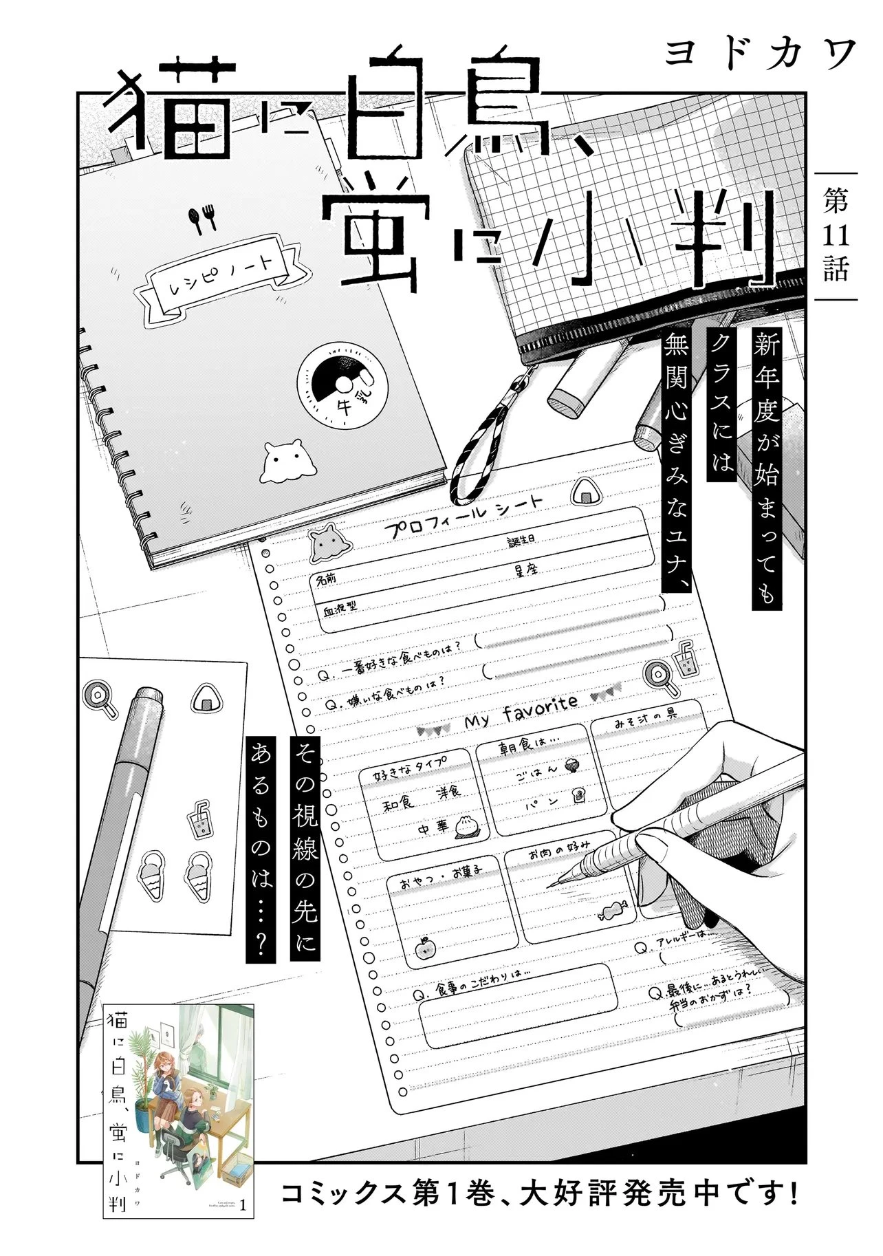 猫に白鳥、蛍に小判 第11話 - 2