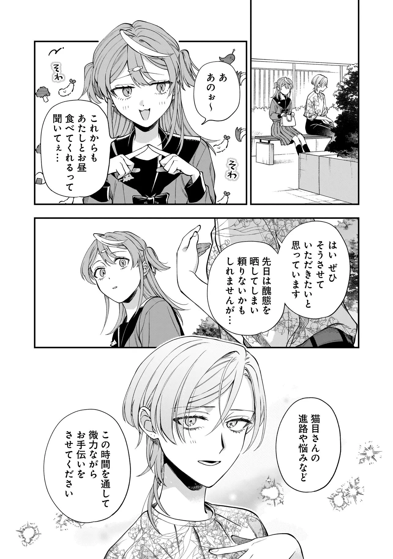 猫に白鳥、蛍に小判 第11話 - 3