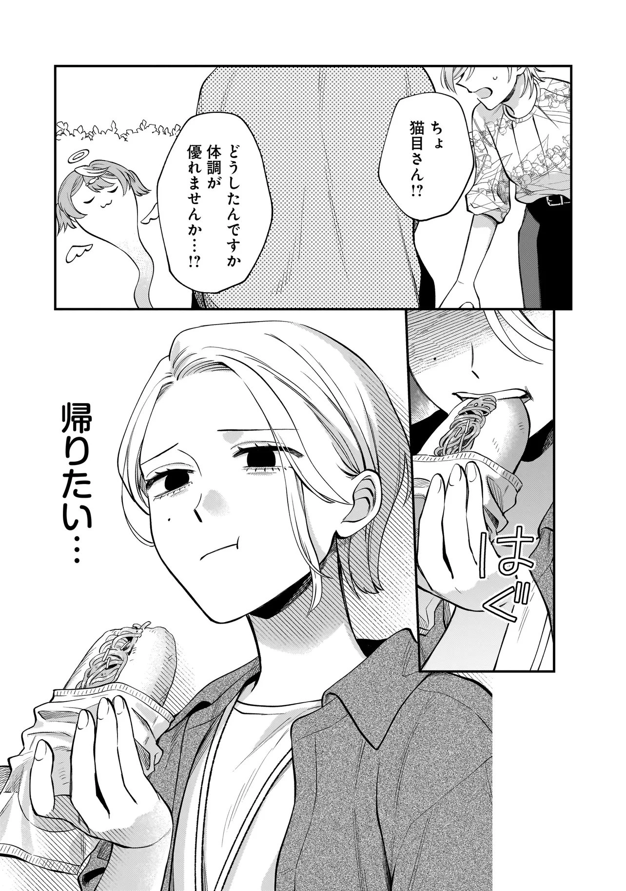 猫に白鳥、蛍に小判 第11話 - 5