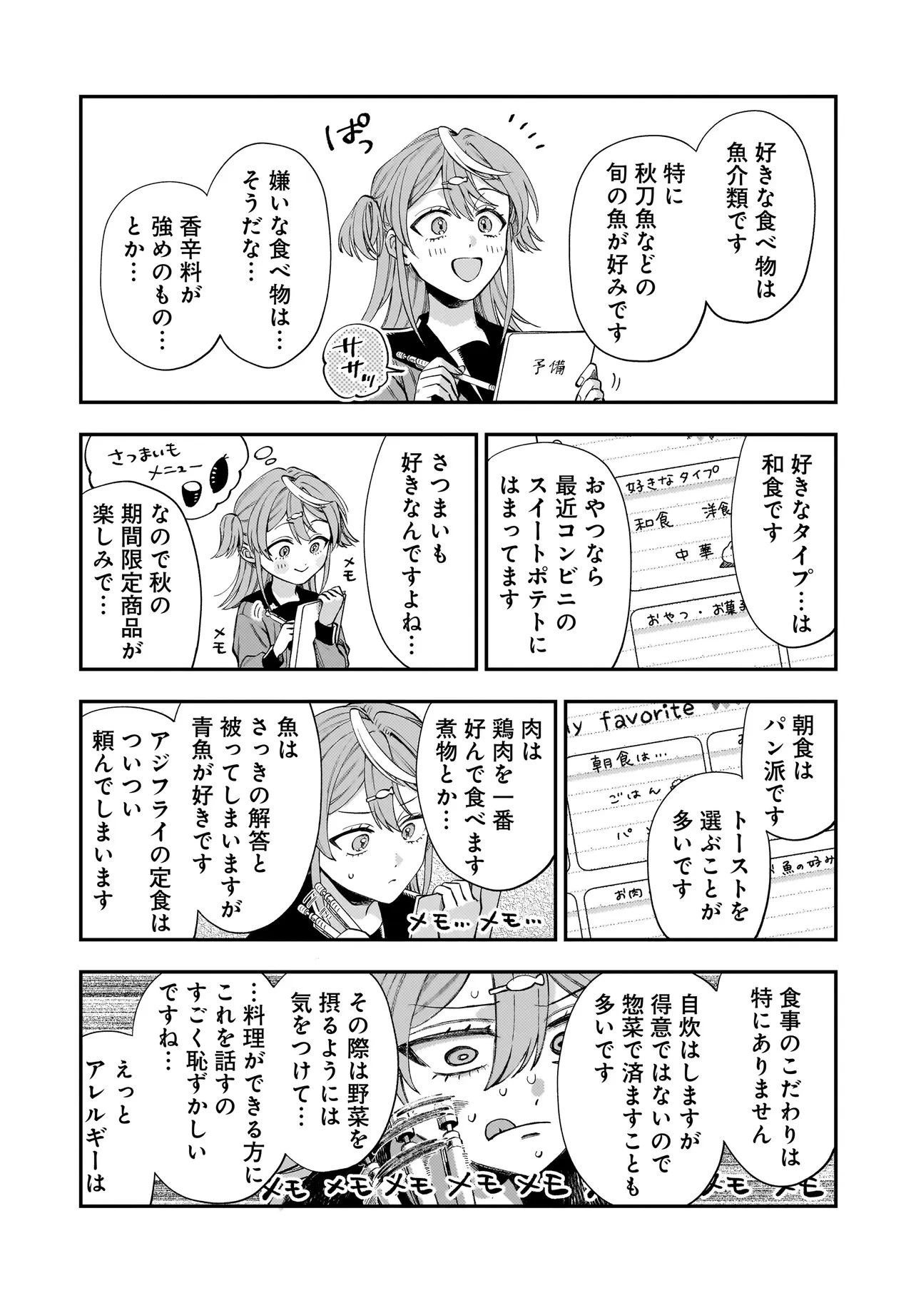 猫に白鳥、蛍に小判 第11話 - 9