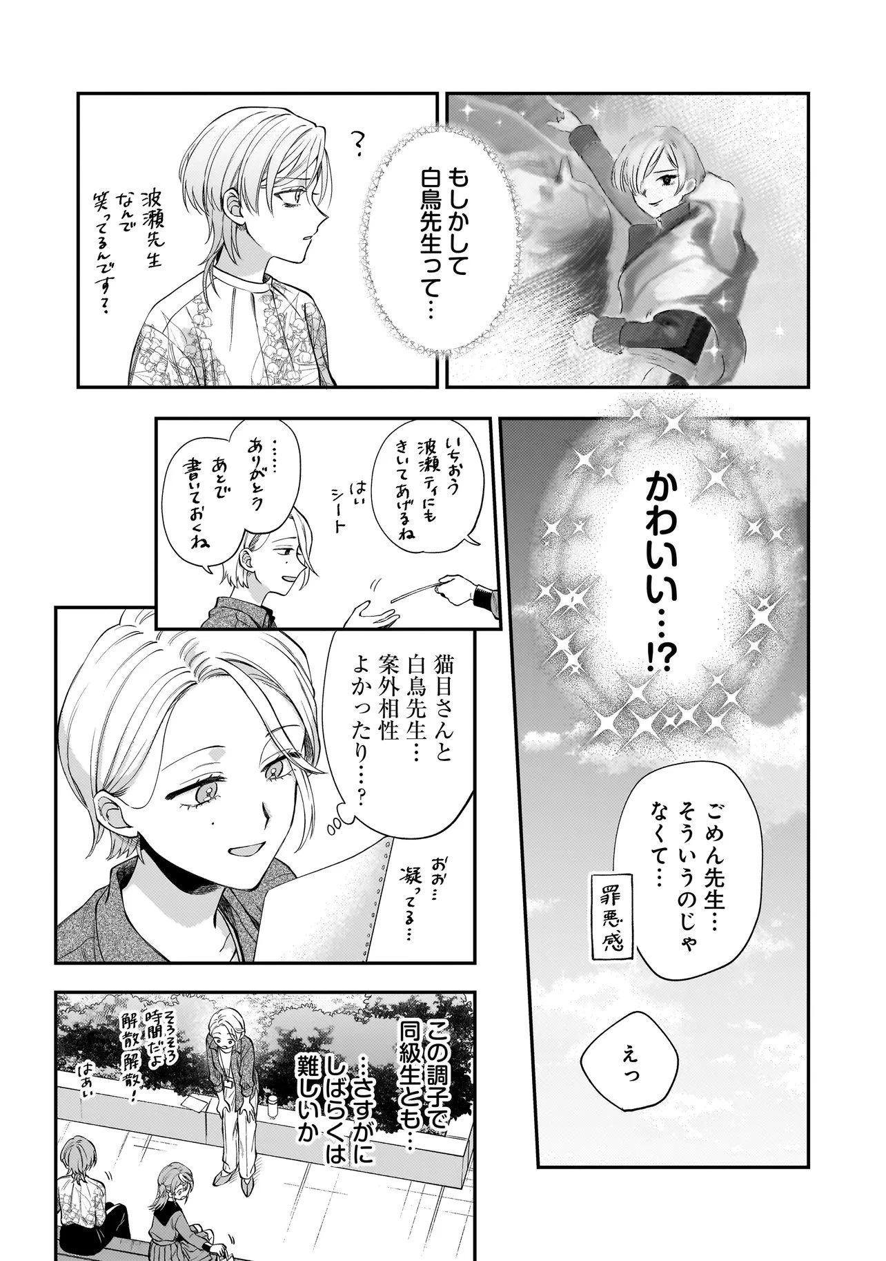 猫に白鳥、蛍に小判 第11話 - 11