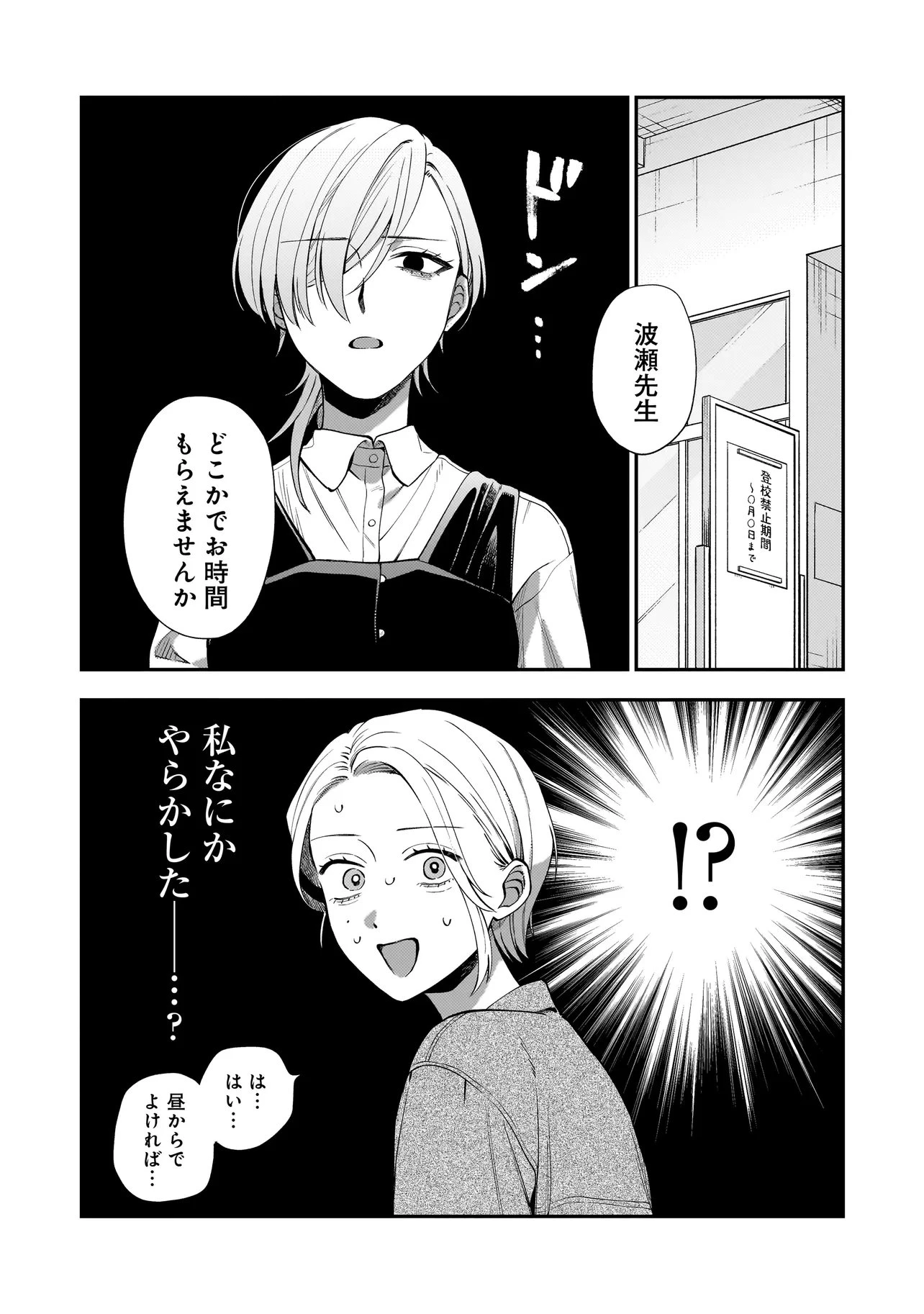 猫に白鳥、蛍に小判 第10話 - 1