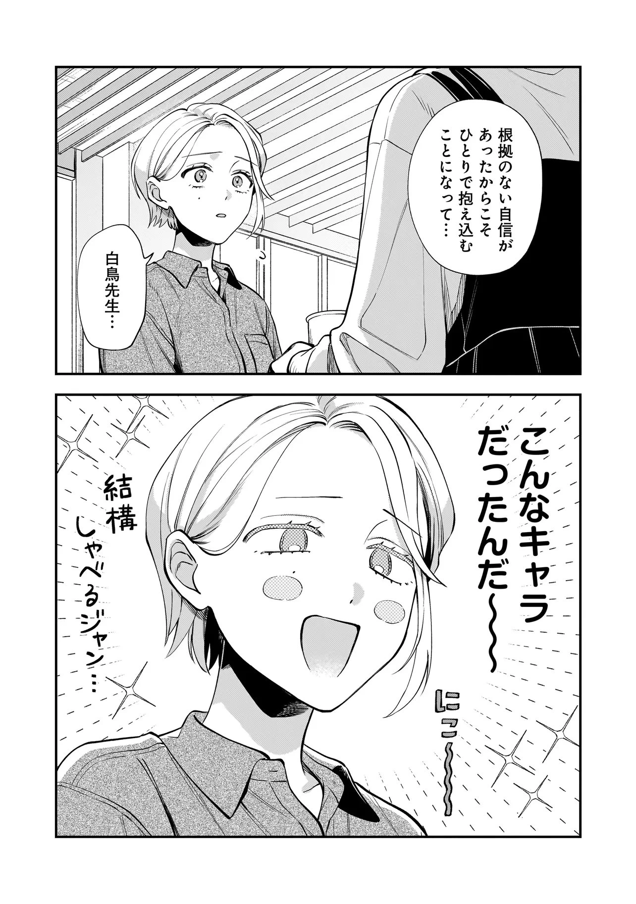 猫に白鳥、蛍に小判 第10話 - 5