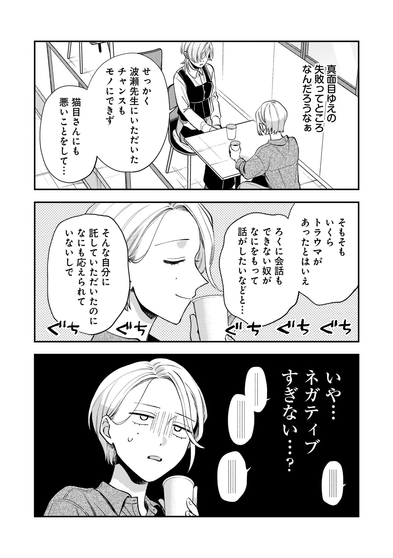 猫に白鳥、蛍に小判 第10話 - 6