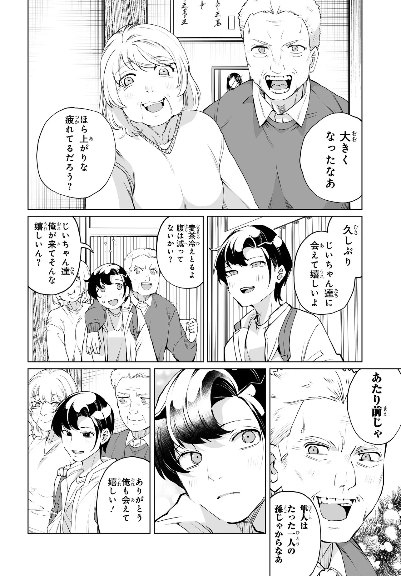 男嫌いな美人姉妹を名前も告げずに助けたら一体どうなる? 第31話 - 1