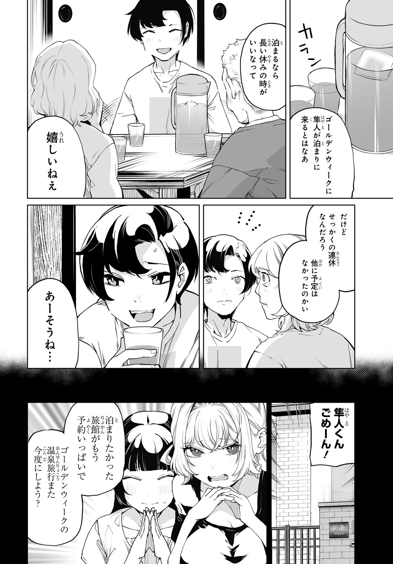 男嫌いな美人姉妹を名前も告げずに助けたら一体どうなる? 第31話 - 3