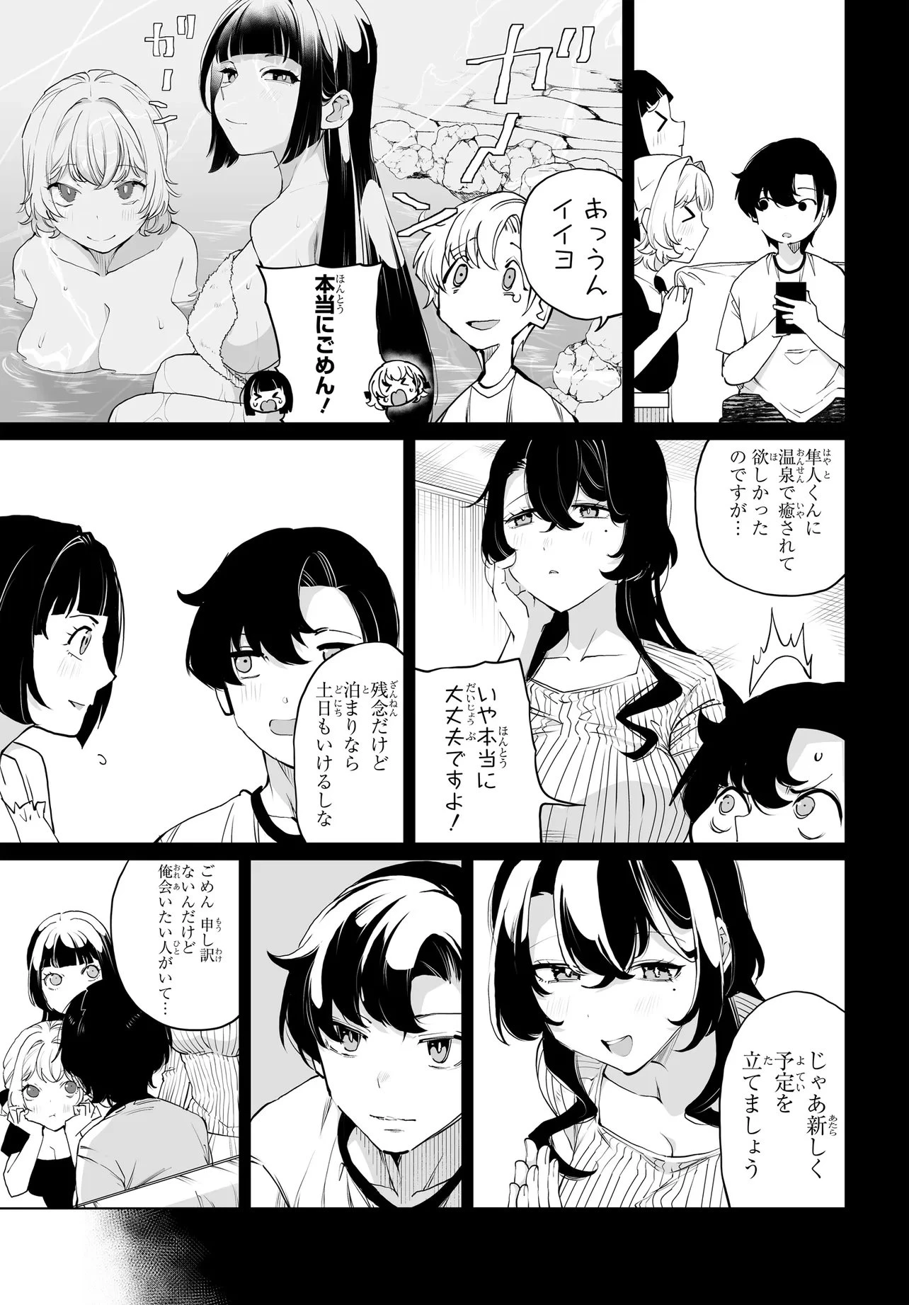 男嫌いな美人姉妹を名前も告げずに助けたら一体どうなる? 第31話 - 4