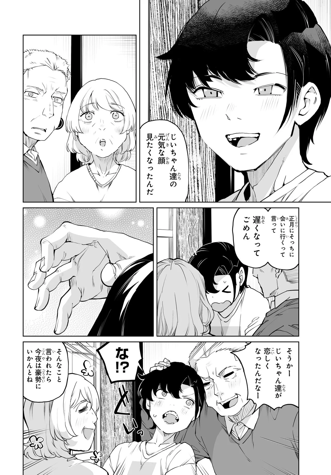 男嫌いな美人姉妹を名前も告げずに助けたら一体どうなる? 第31話 - 5