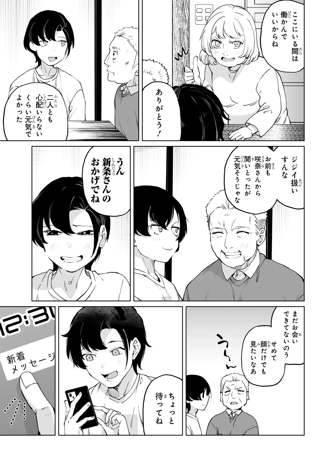 男嫌いな美人姉妹を名前も告げずに助けたら一体どうなる? 第31話 - 6