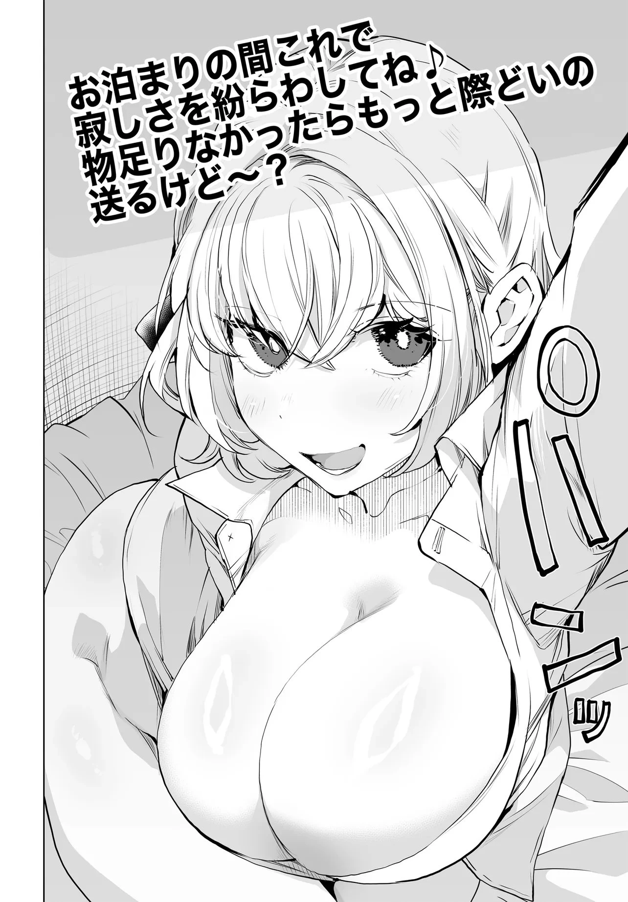 男嫌いな美人姉妹を名前も告げずに助けたら一体どうなる? 第31話 - 7