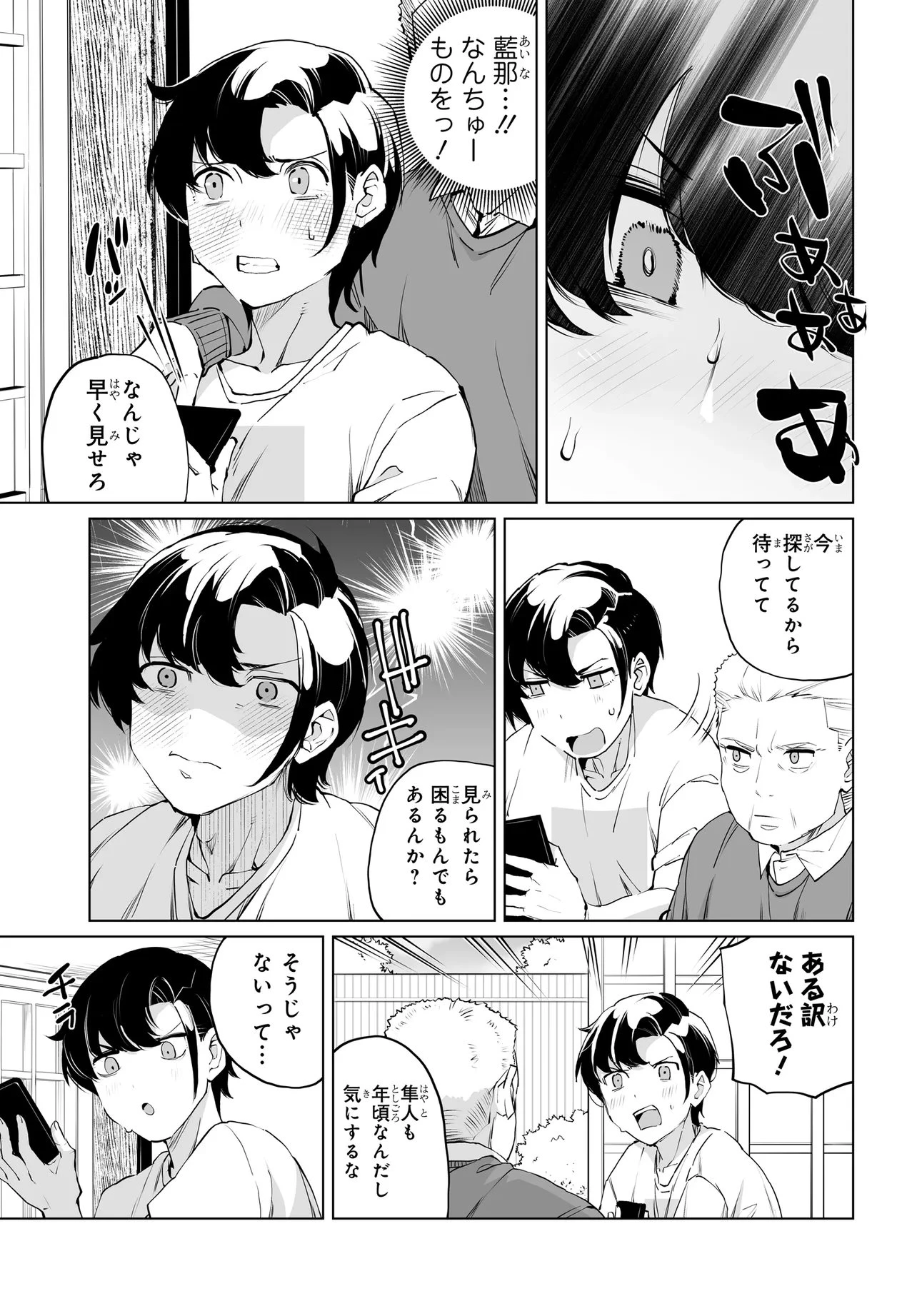 男嫌いな美人姉妹を名前も告げずに助けたら一体どうなる? 第31話 - 8